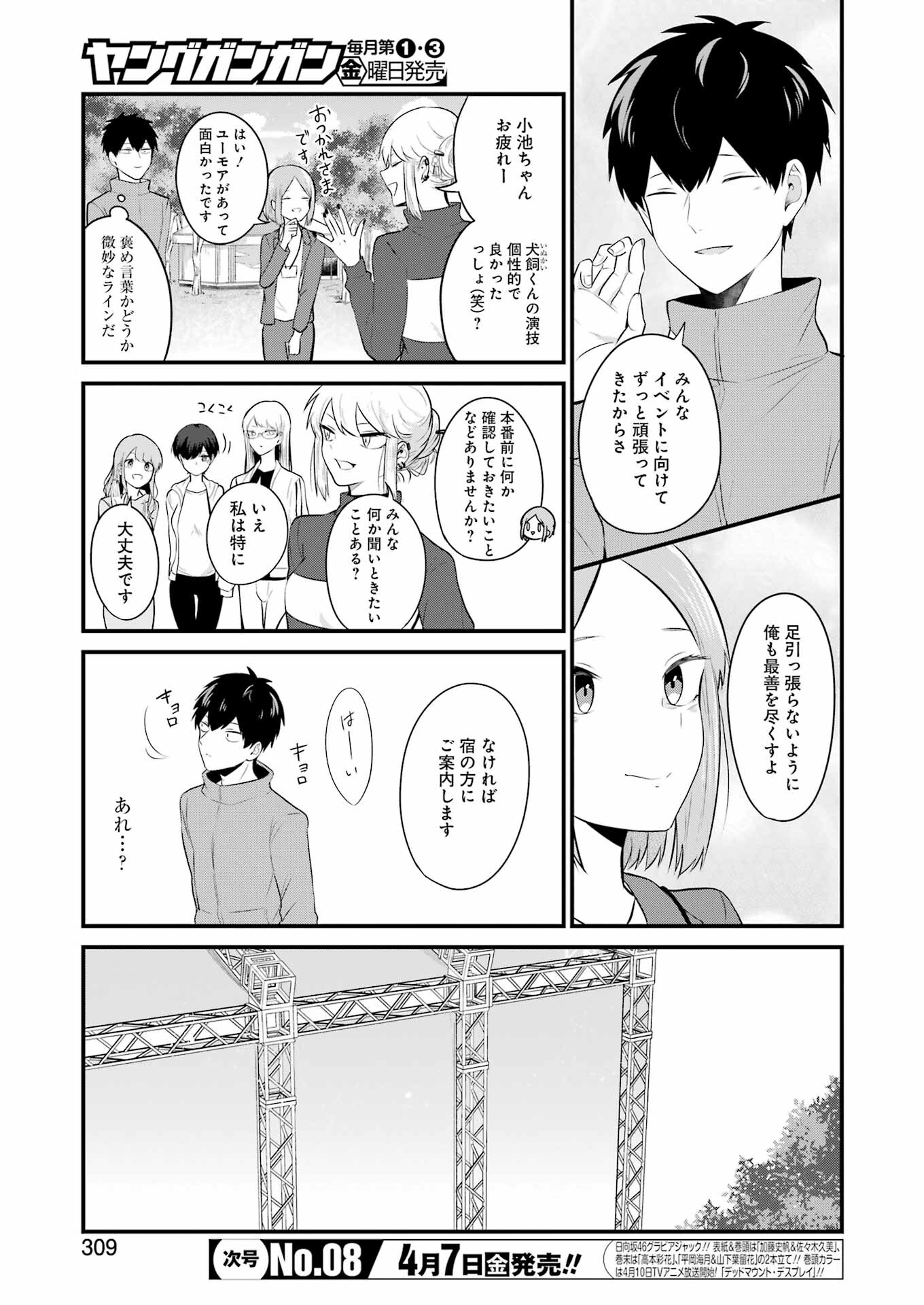 推しは推せるときに推せ！ - raw - 第23話 - https://jpee.aabb.to/JPEE/45578/m24ysrvwkgr.jpg