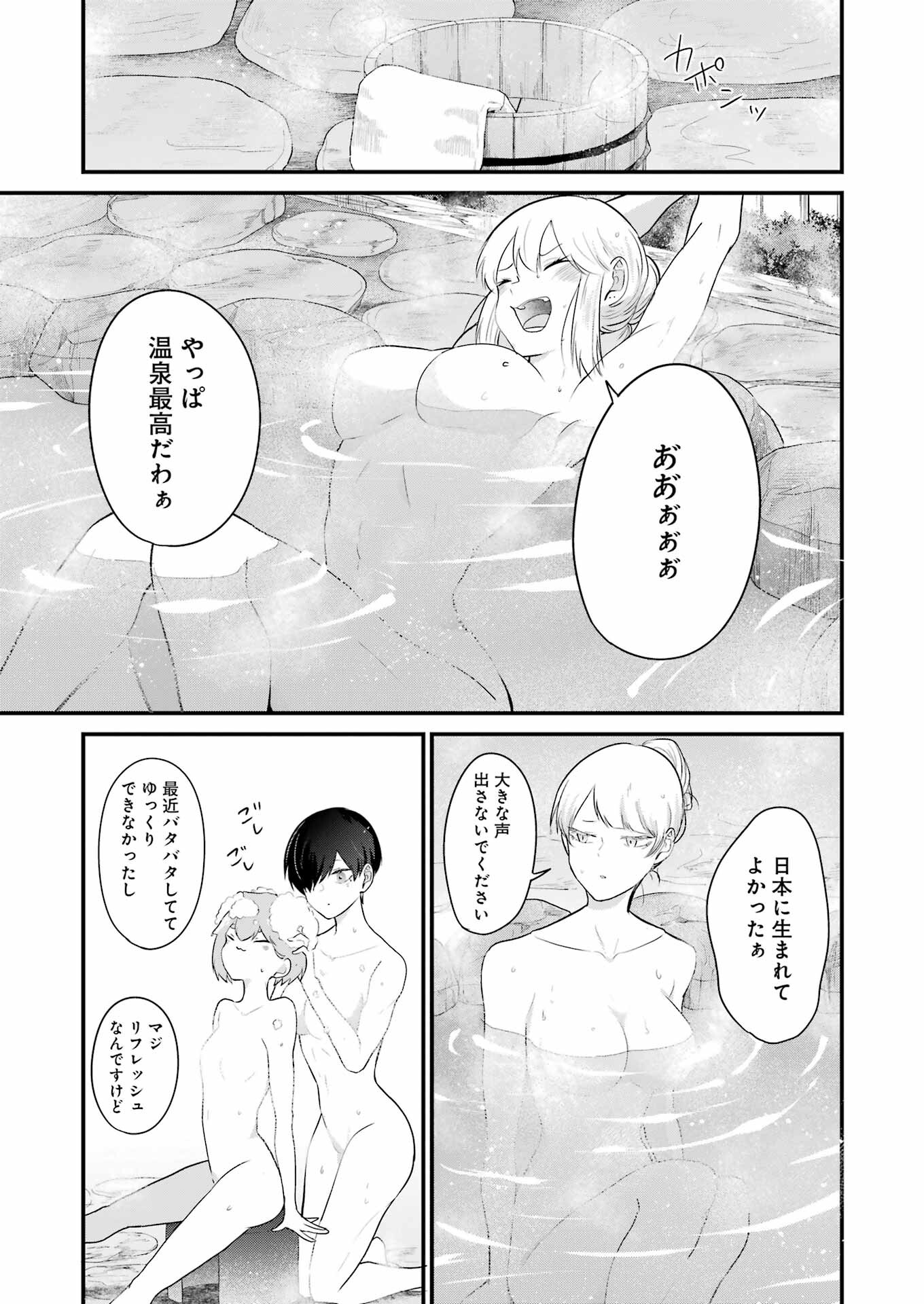 推しは推せるときに推せ！ - raw - 第23話 - https://jpee.aabb.to/JPEE/45578/niypigsdy3n.jpg