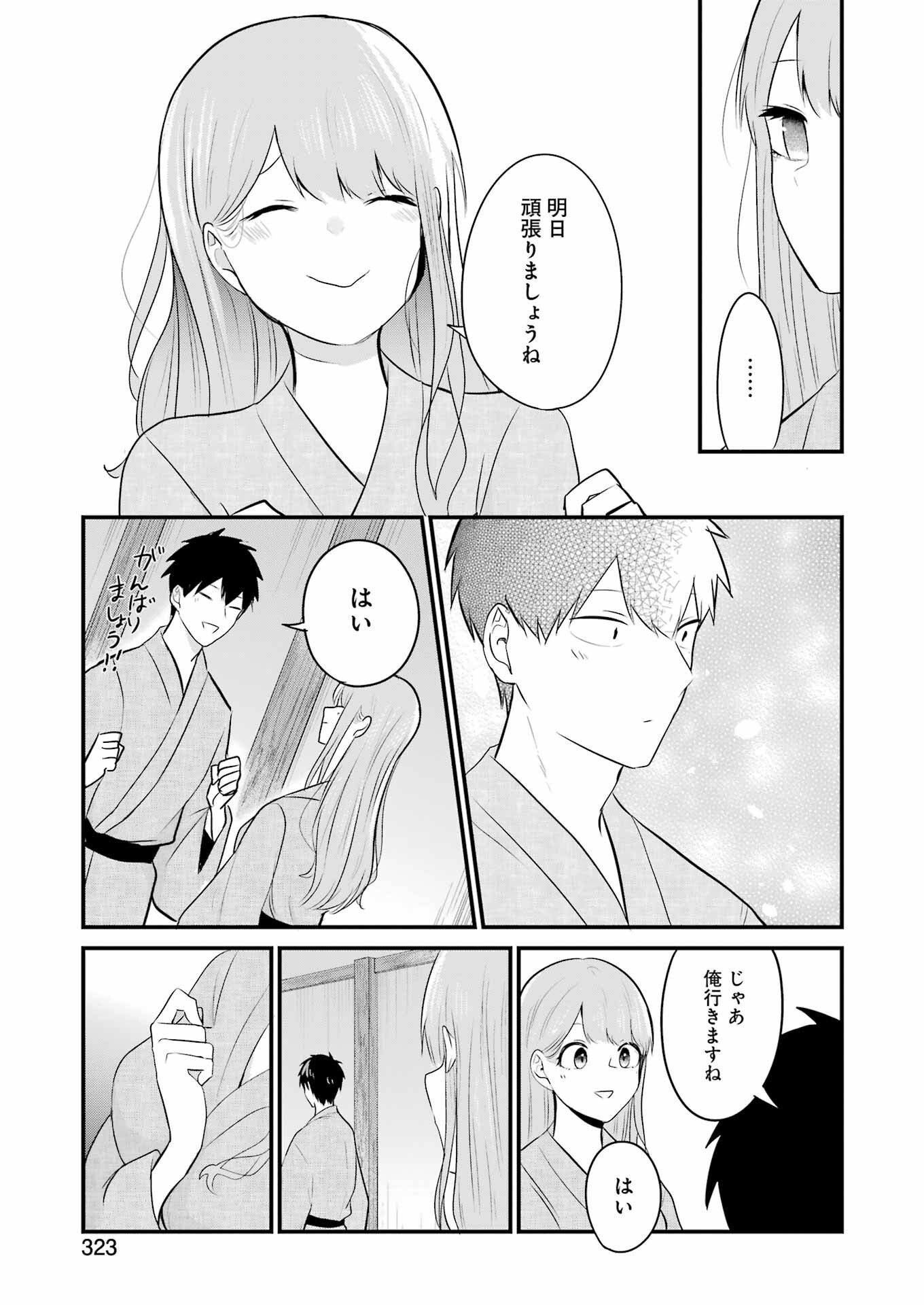 推しは推せるときに推せ！ - raw - 第23話 - https://jpee.aabb.to/JPEE/45578/vysxzii03yi.jpg