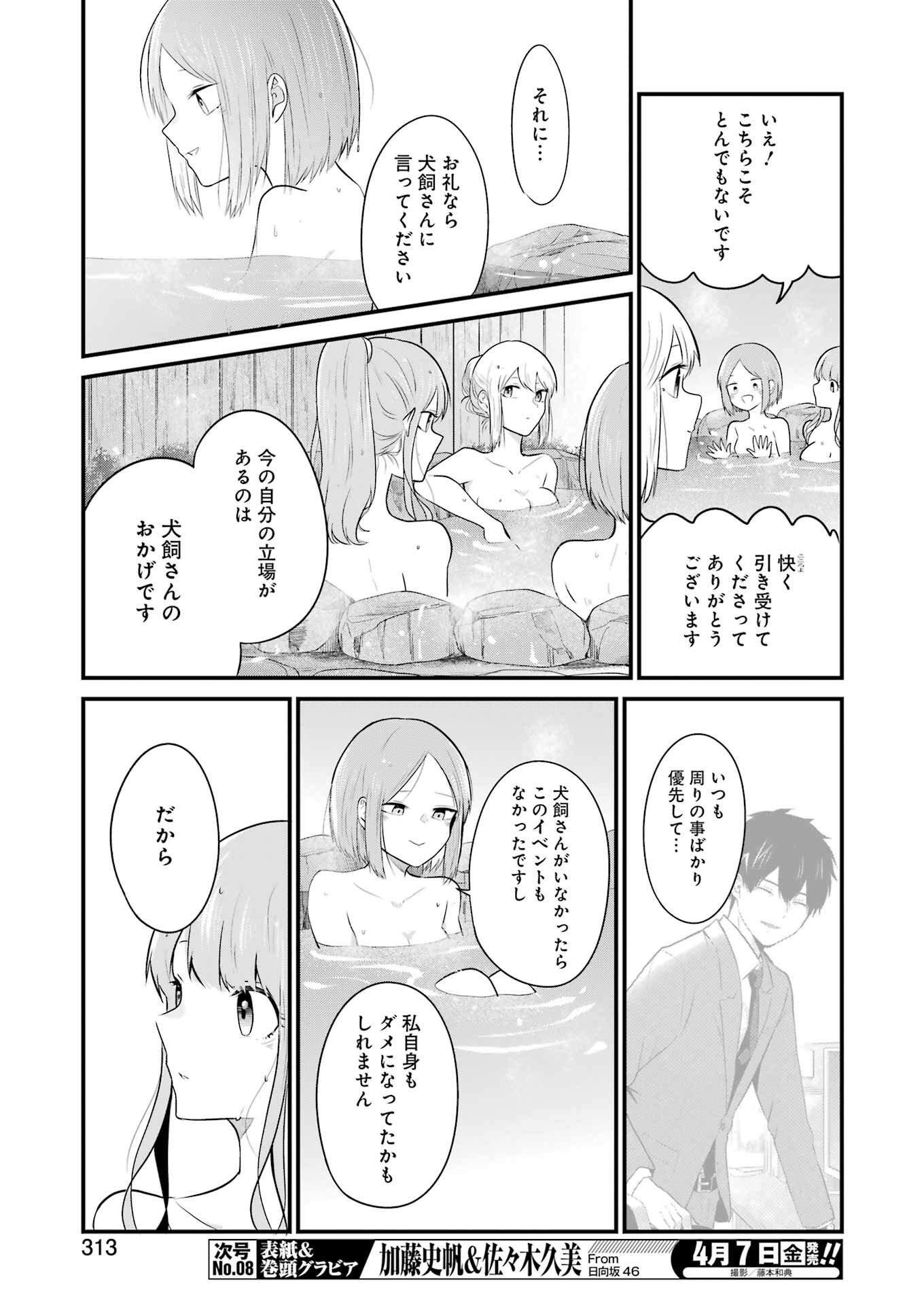 推しは推せるときに推せ！ - raw - 第23話 - https://jpee.aabb.to/JPEE/45578/xxpvp1eascw.jpg
