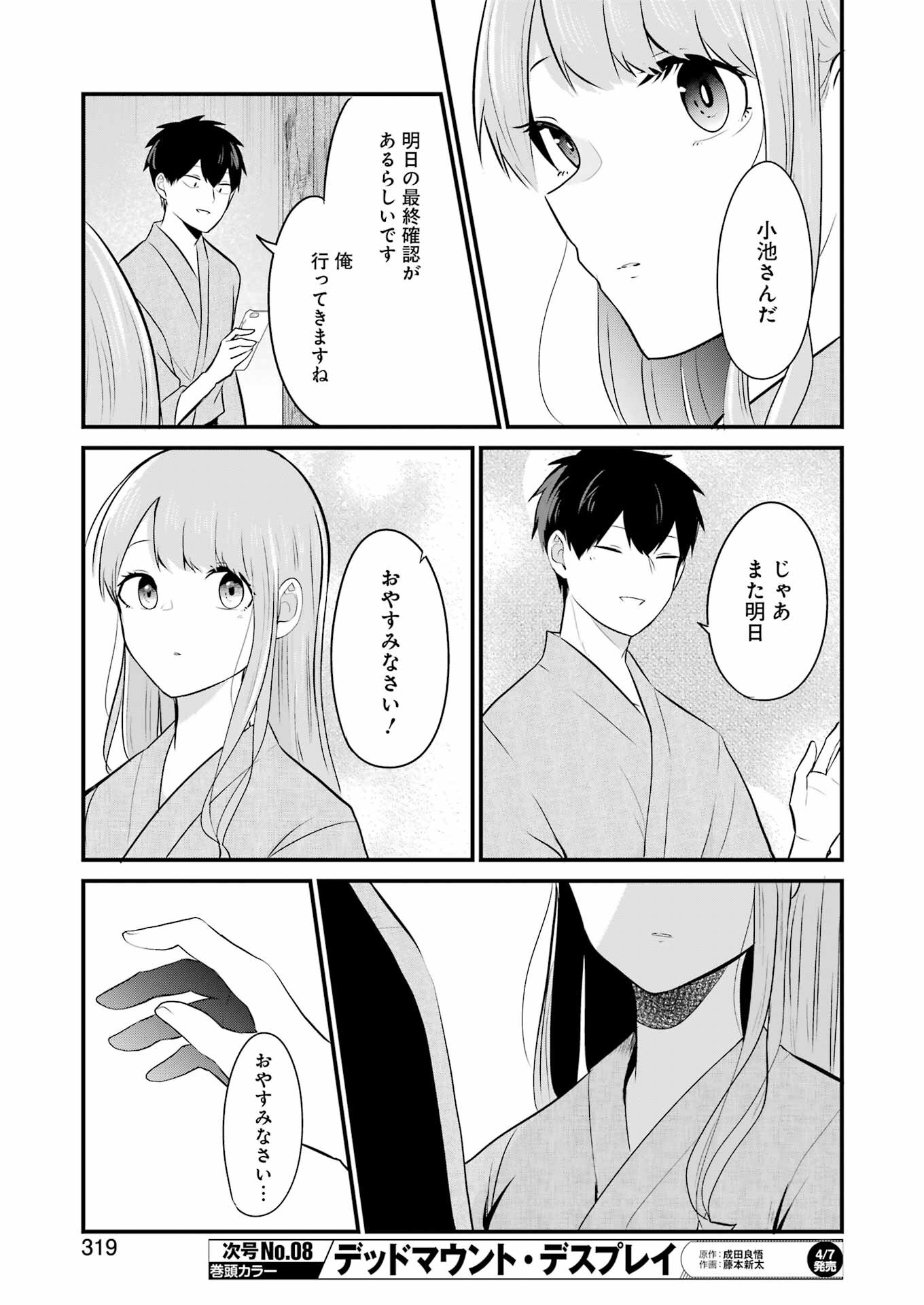 推しは推せるときに推せ！ - raw - 第23話 - https://jpee.aabb.to/JPEE/45578/zh0001vbvim.jpg