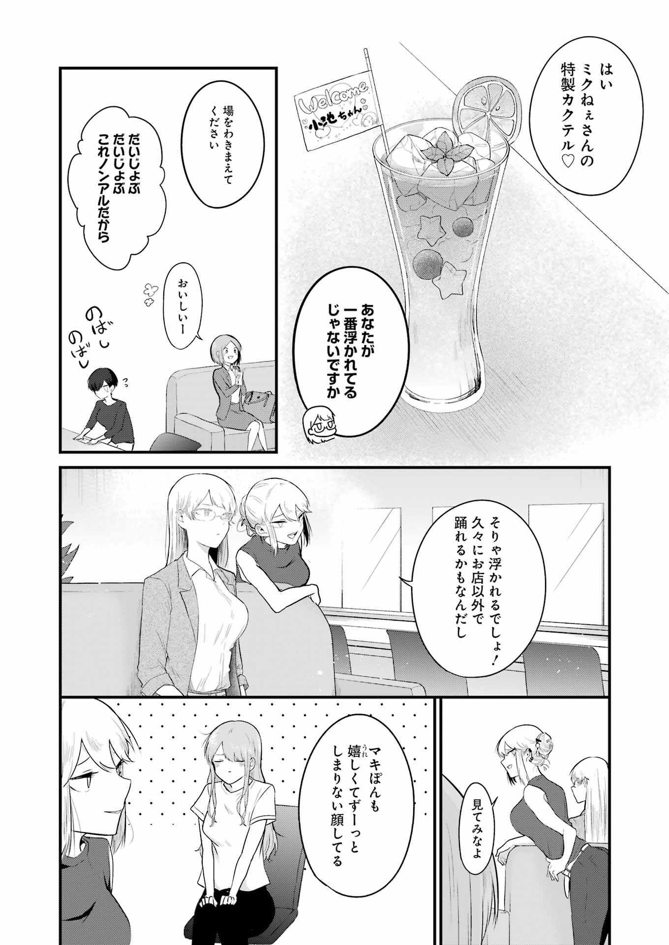 推しは推せるときに推せ！ - raw - 第20話 - https://jpee.aabb.to/JPEE/45579/40s3sc2wucy.jpg