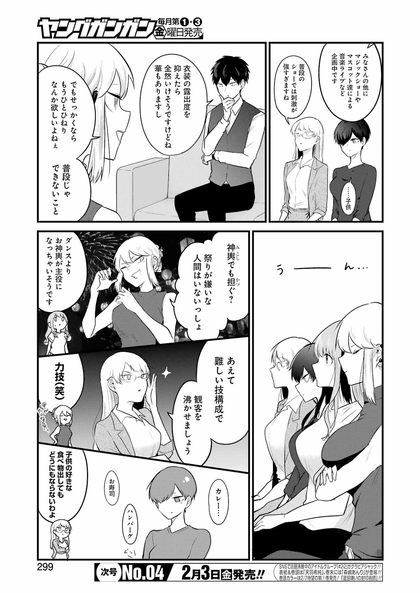 推しは推せるときに推せ！ - raw - 第20話 - https://jpee.aabb.to/JPEE/45579/apeaeo5gcx4.jpg
