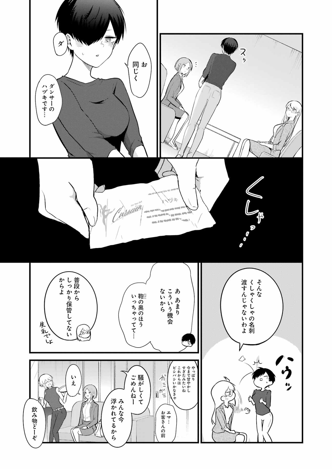 推しは推せるときに推せ！ - raw - 第20話 - https://jpee.aabb.to/JPEE/45579/c51vcvycpdw.jpg