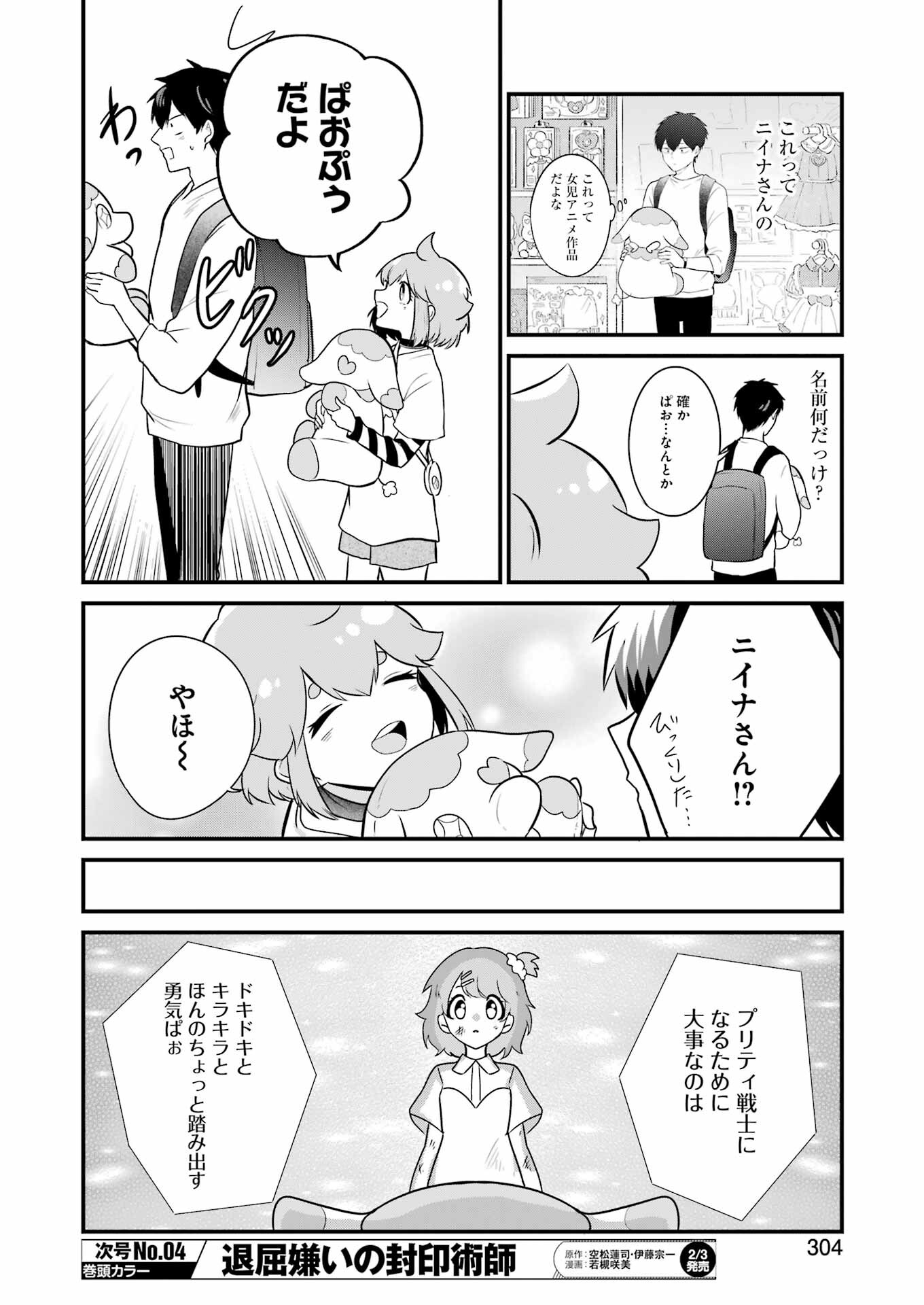 推しは推せるときに推せ！ - raw - 第20話 - https://jpee.aabb.to/JPEE/45579/chd3soke1pm.jpg