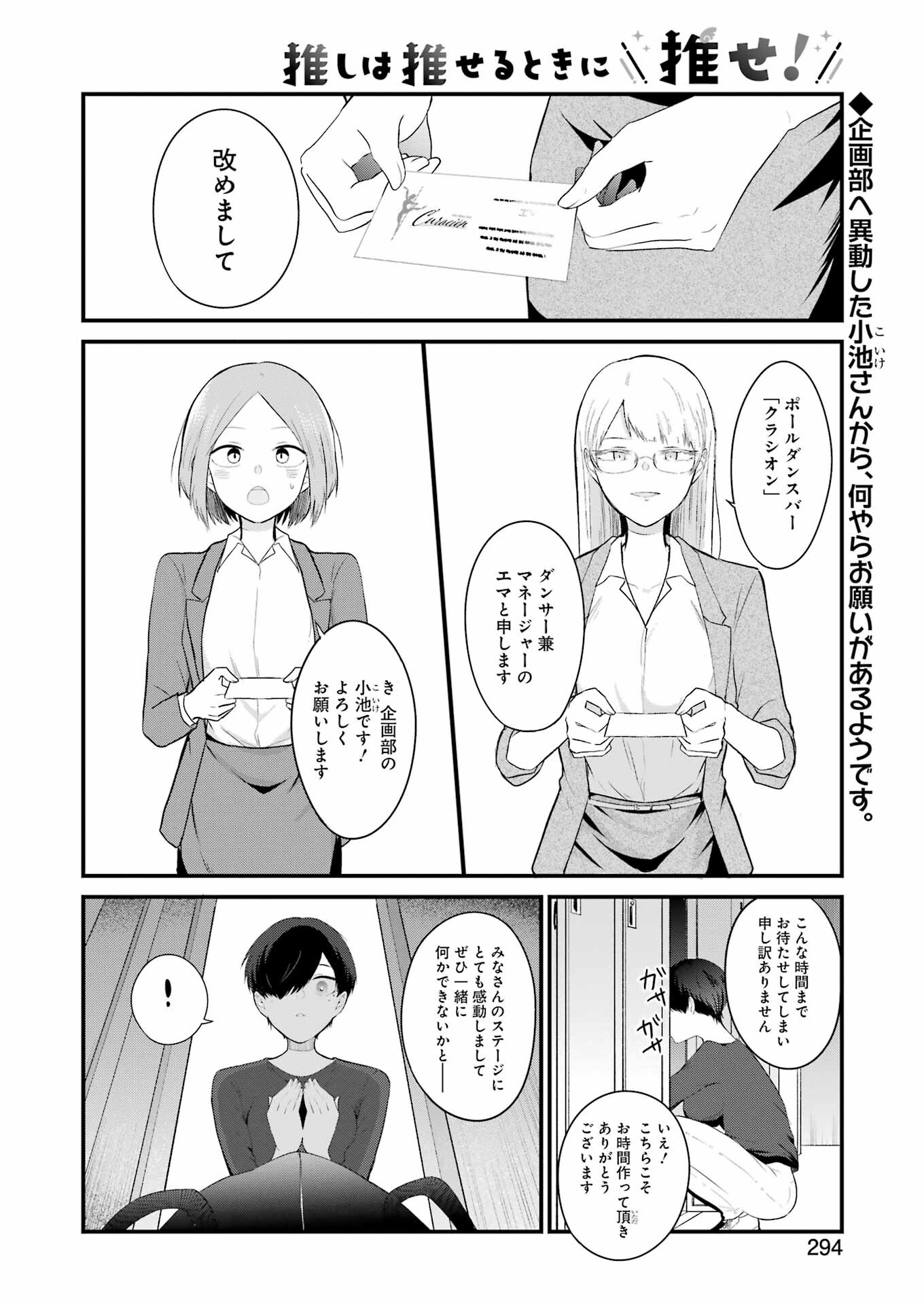 推しは推せるときに推せ！ - raw - 第20話 - https://jpee.aabb.to/JPEE/45579/flfwrcy2wje.jpg