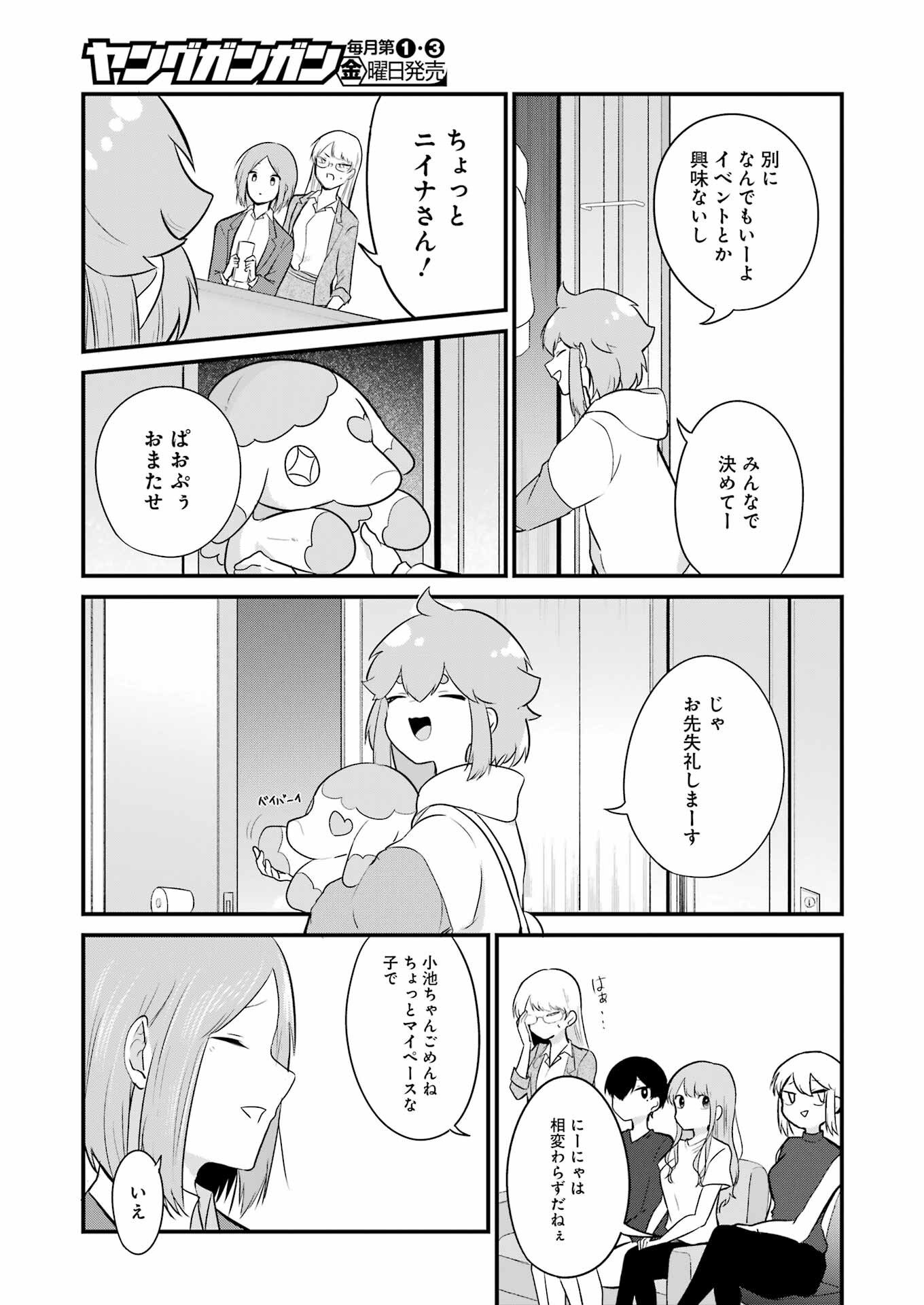 推しは推せるときに推せ！ - raw - 第20話 - https://jpee.aabb.to/JPEE/45579/hsnz3zgk313.jpg