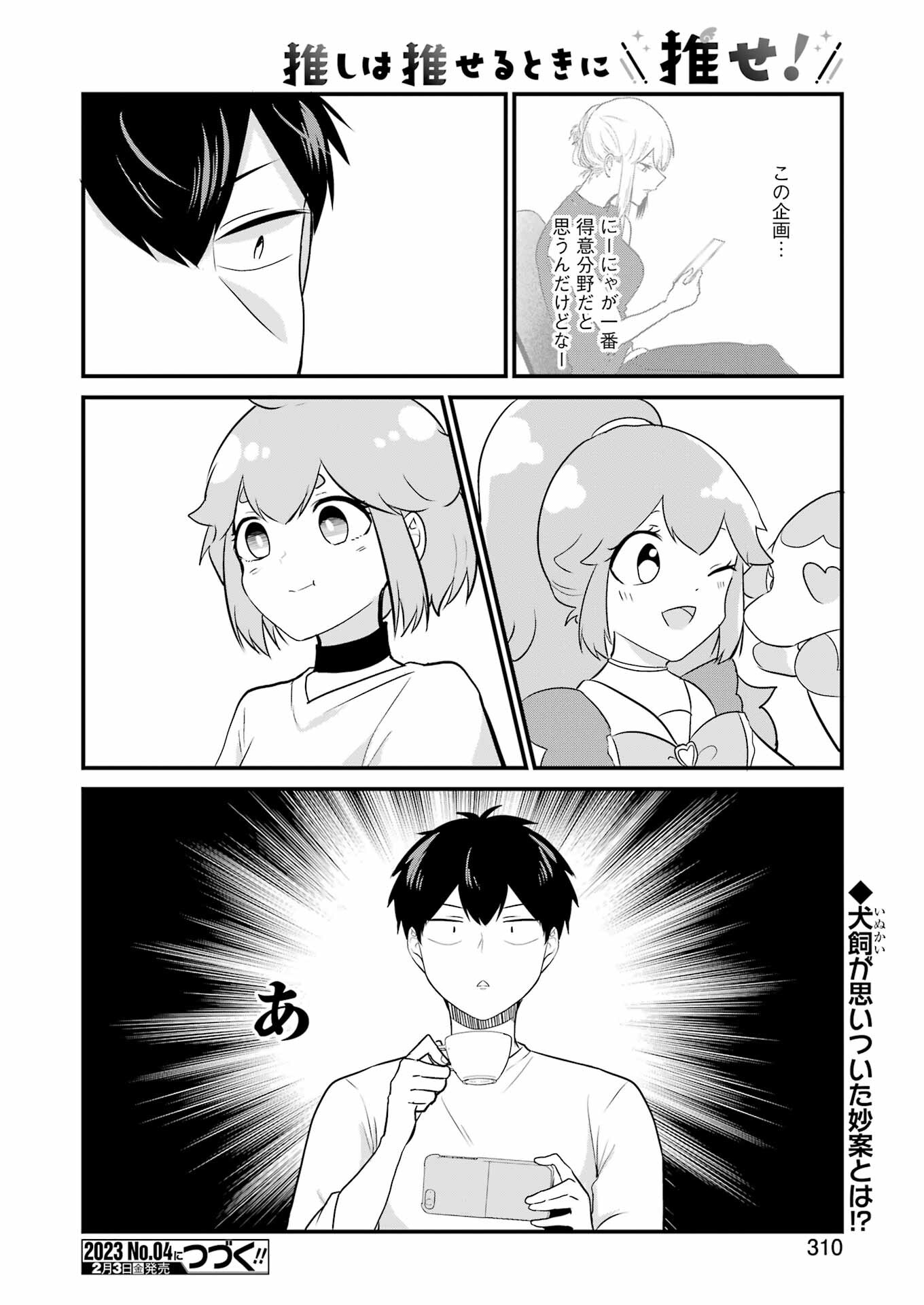 推しは推せるときに推せ！ - raw - 第20話 - https://jpee.aabb.to/JPEE/45579/mcbm1sbuykz.jpg