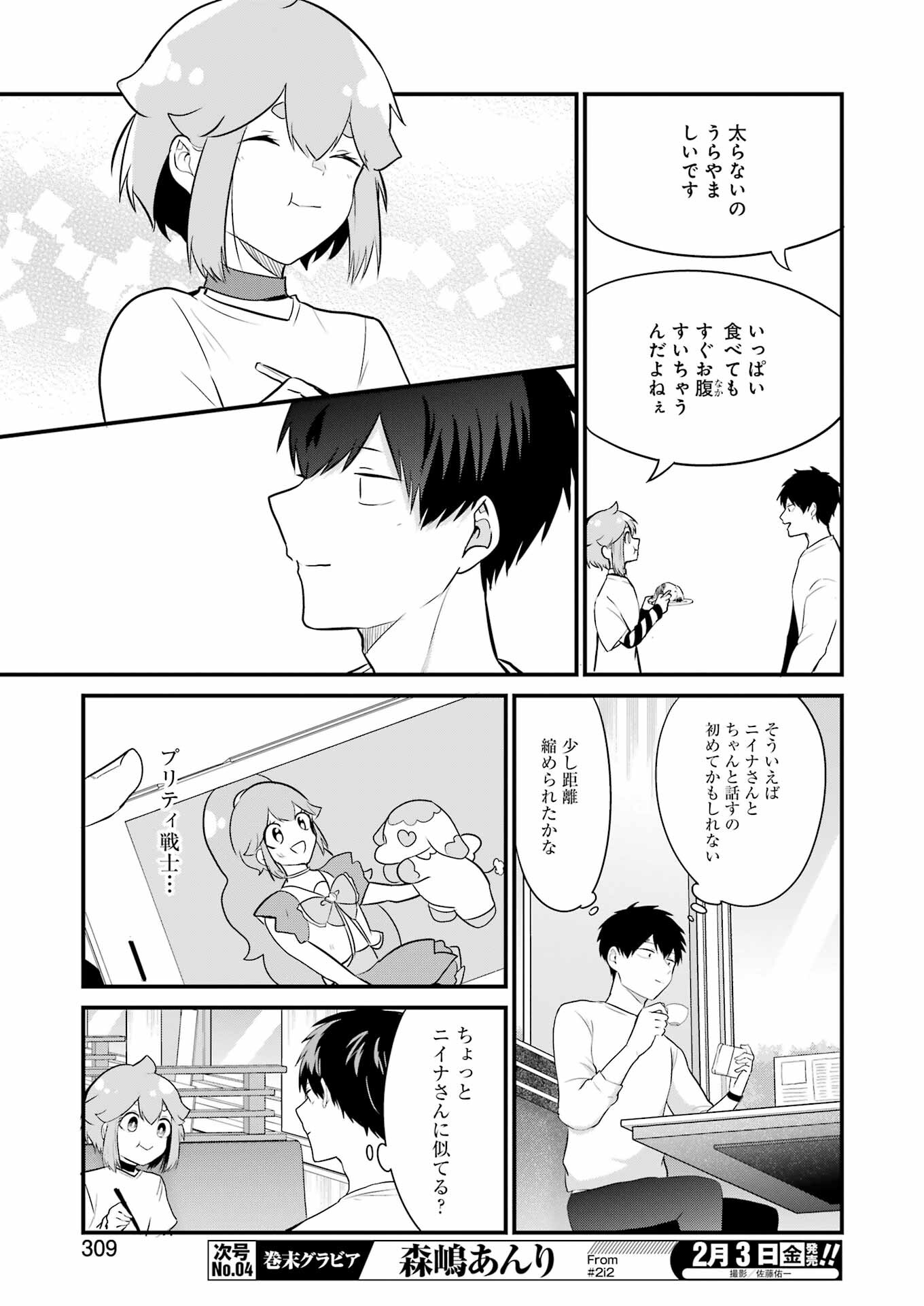 推しは推せるときに推せ！ - raw - 第20話 - https://jpee.aabb.to/JPEE/45579/ndmg054ih5a.jpg