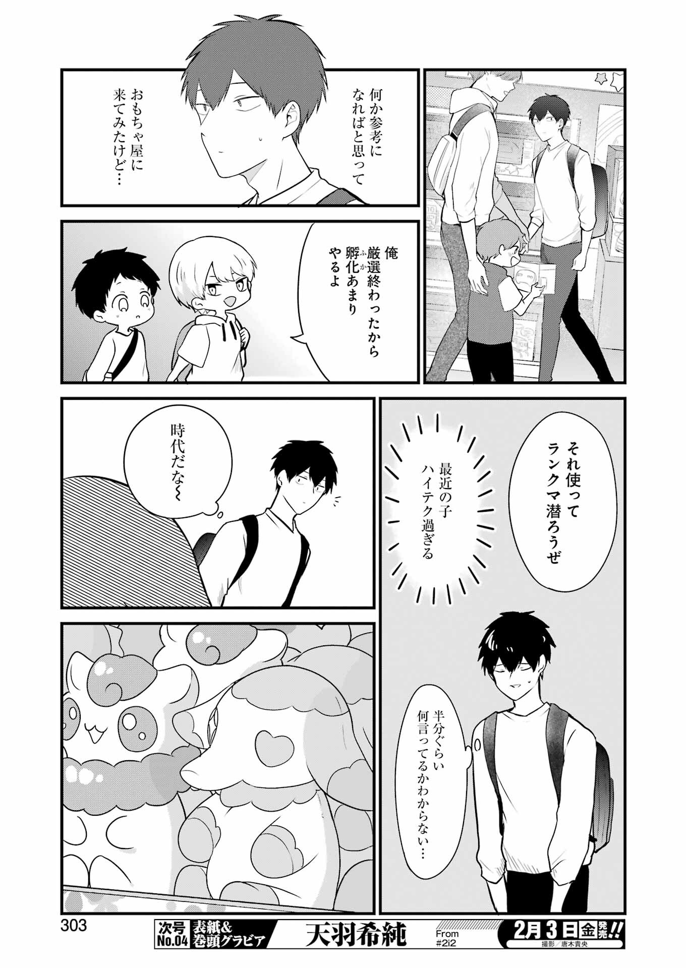 推しは推せるときに推せ！ - raw - 第20話 - https://jpee.aabb.to/JPEE/45579/oufr5315ux5.jpg
