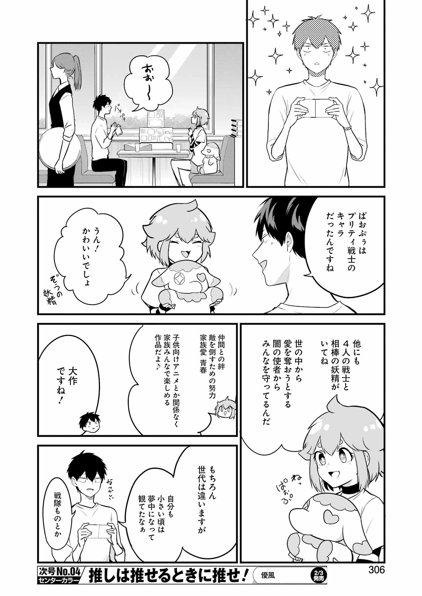 推しは推せるときに推せ！ - raw - 第20話 - https://jpee.aabb.to/JPEE/45579/rvs1mzwxsg5.jpg