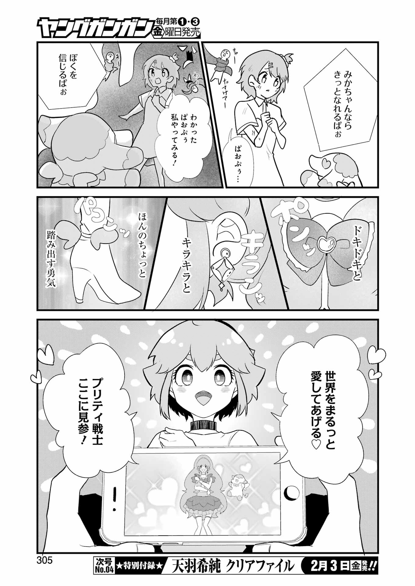 推しは推せるときに推せ！ - raw - 第20話 - https://jpee.aabb.to/JPEE/45579/svojkjxleht.jpg