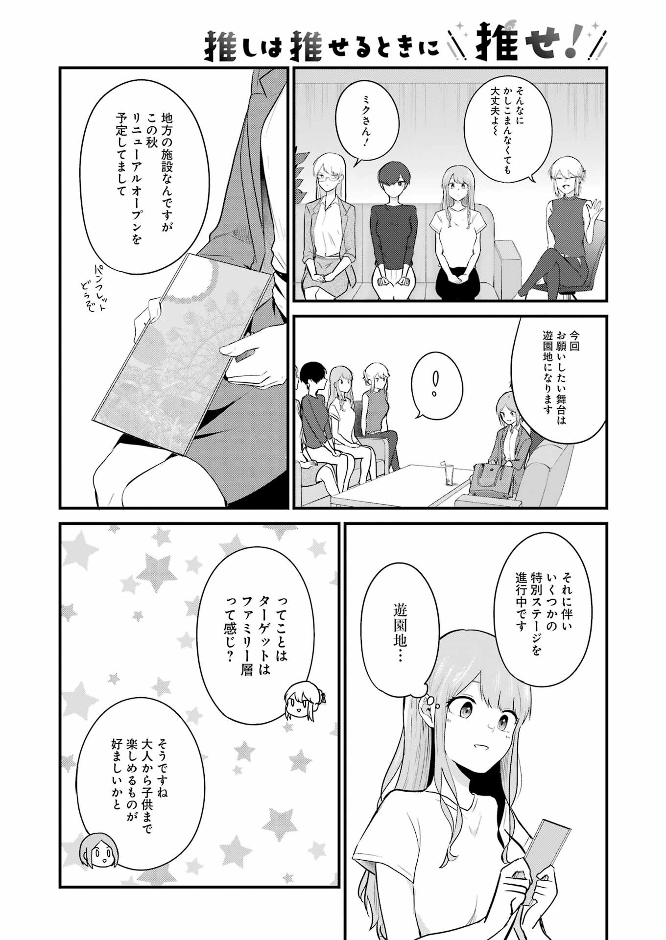 推しは推せるときに推せ！ - raw - 第20話 - https://jpee.aabb.to/JPEE/45579/utba0nooqzx.jpg