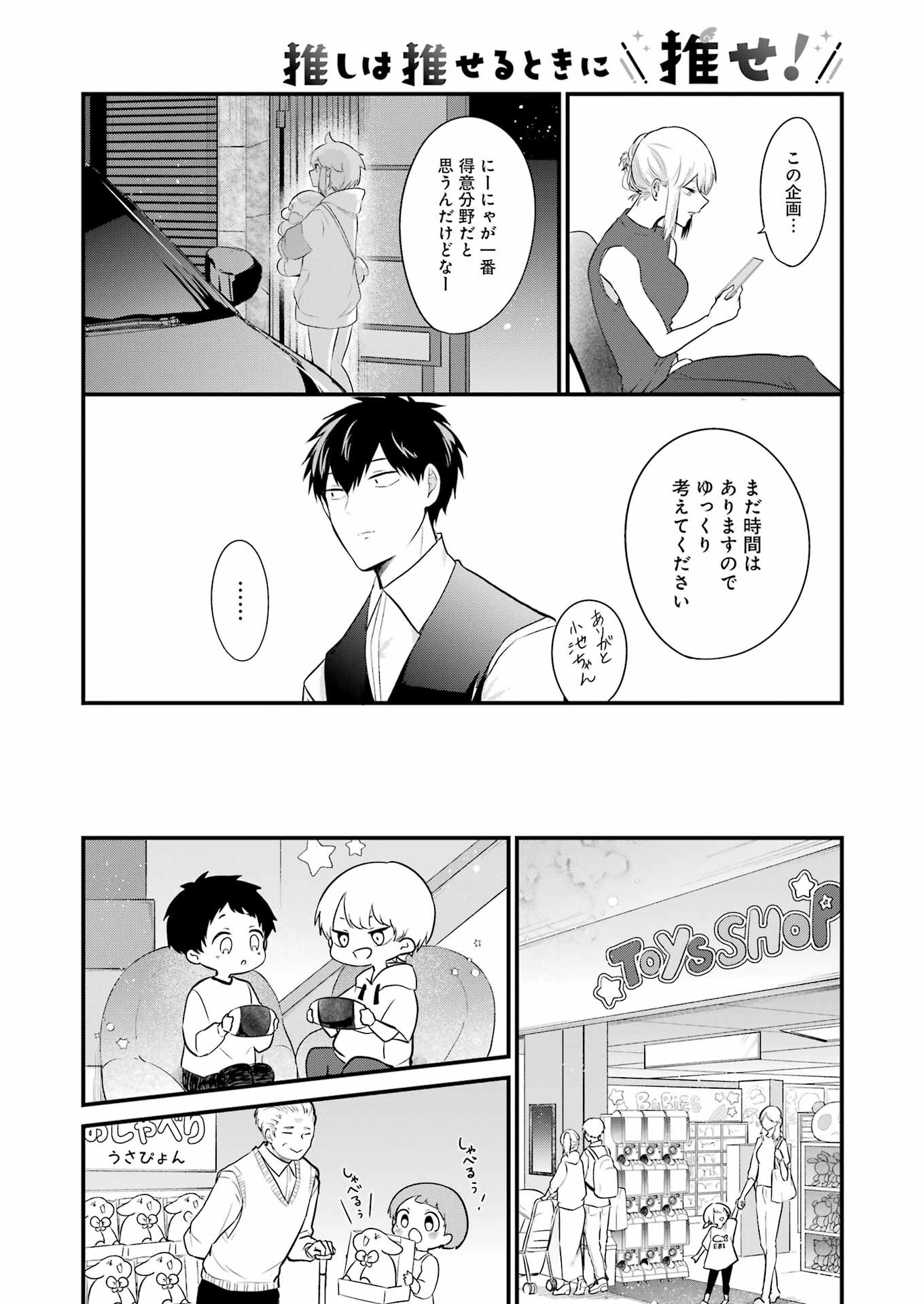 推しは推せるときに推せ！ - raw - 第20話 - https://jpee.aabb.to/JPEE/45579/wexj1ghp0t3.jpg