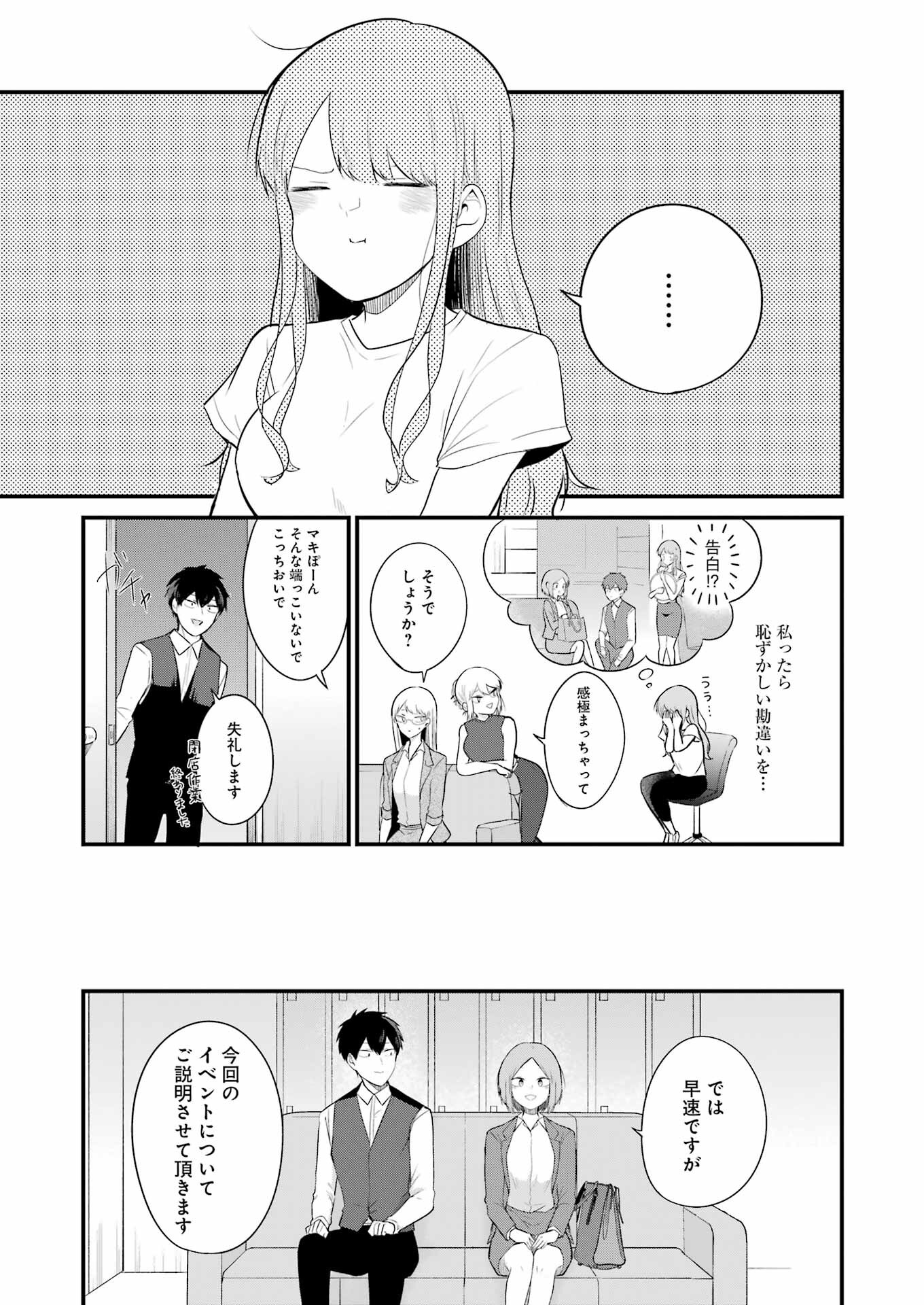 推しは推せるときに推せ！ - raw - 第20話 - https://jpee.aabb.to/JPEE/45579/y4mdyhe05nn.jpg