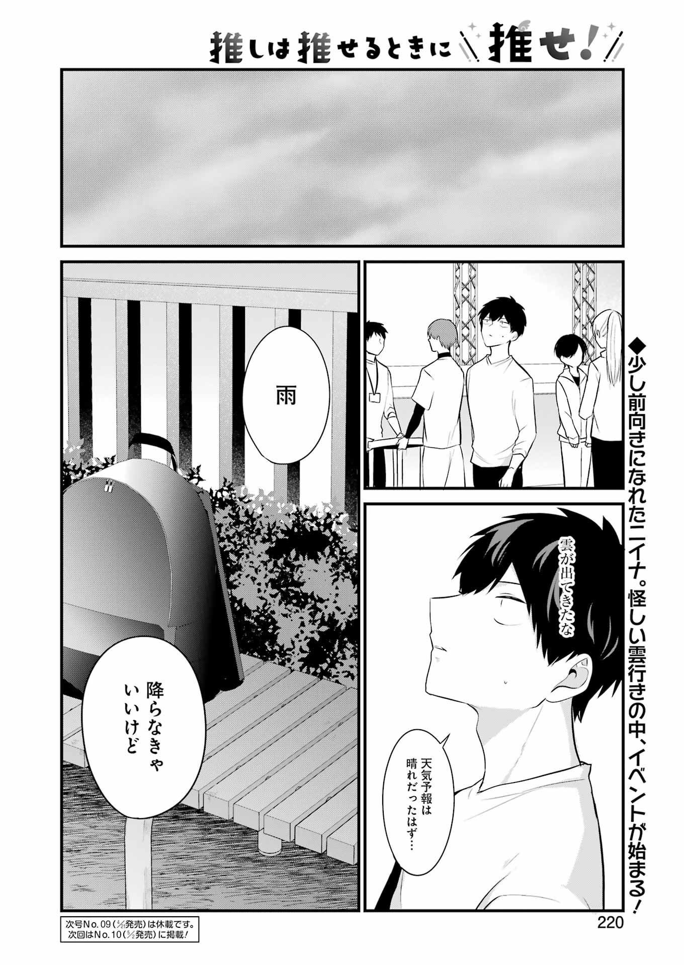 推しは推せるときに推せ！ - raw - 第24話 - https://jpee.aabb.to/JPEE/45580/bnguruxrlj1.jpg