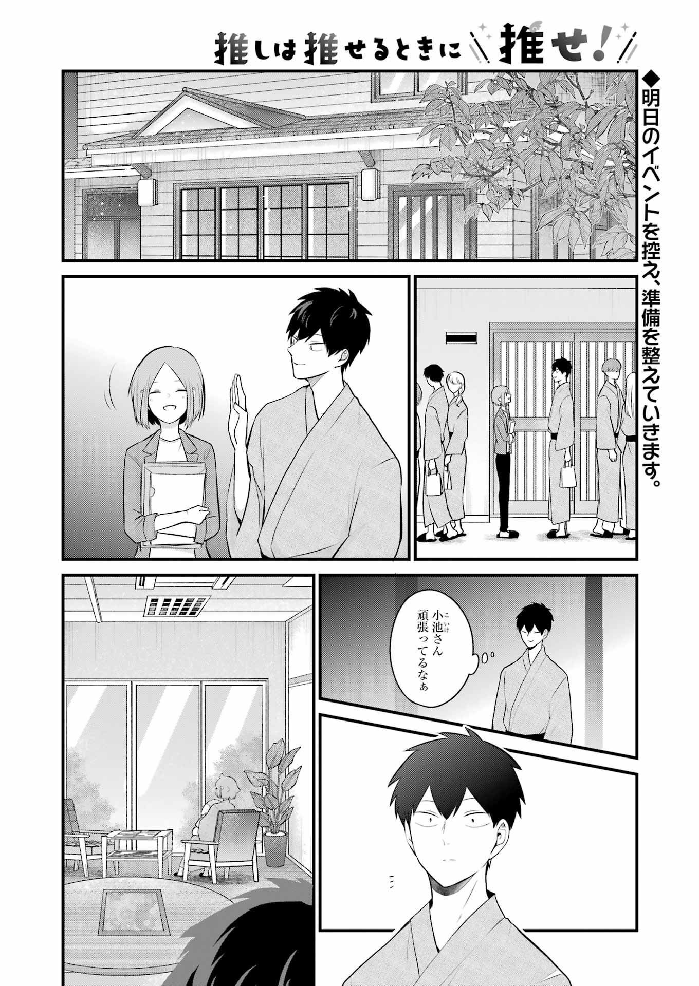 推しは推せるときに推せ！ - raw - 第24話 - https://jpee.aabb.to/JPEE/45580/fx32osuyss0.jpg