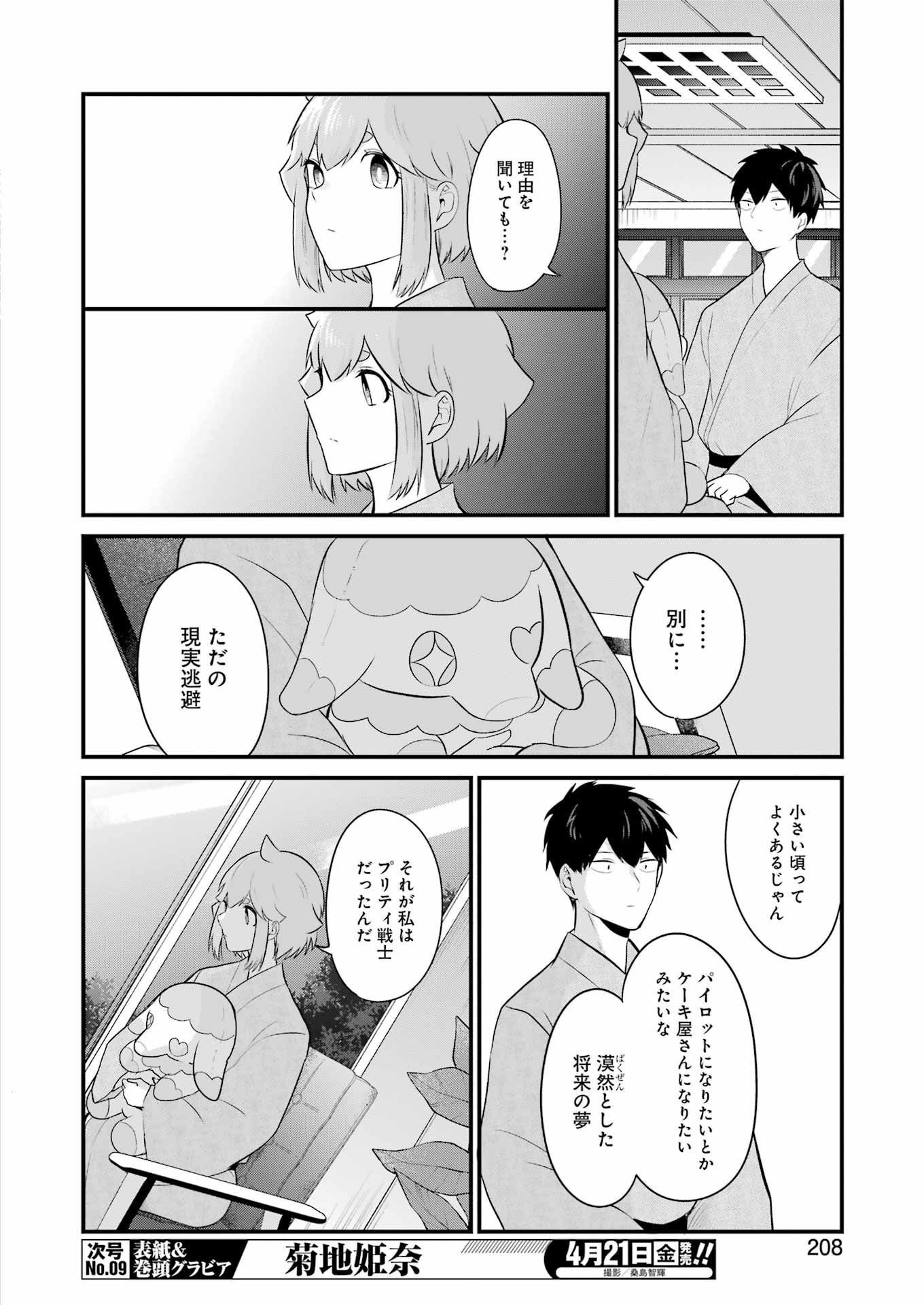 推しは推せるときに推せ！ - raw - 第24話 - https://jpee.aabb.to/JPEE/45580/siyskijhcth.jpg