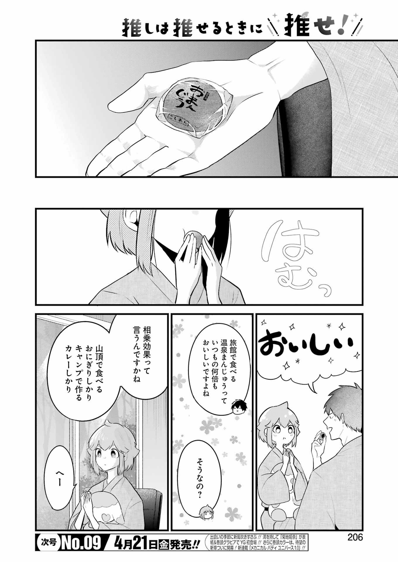 推しは推せるときに推せ！ - raw - 第24話 - https://jpee.aabb.to/JPEE/45580/ty3b3k2vw20.jpg
