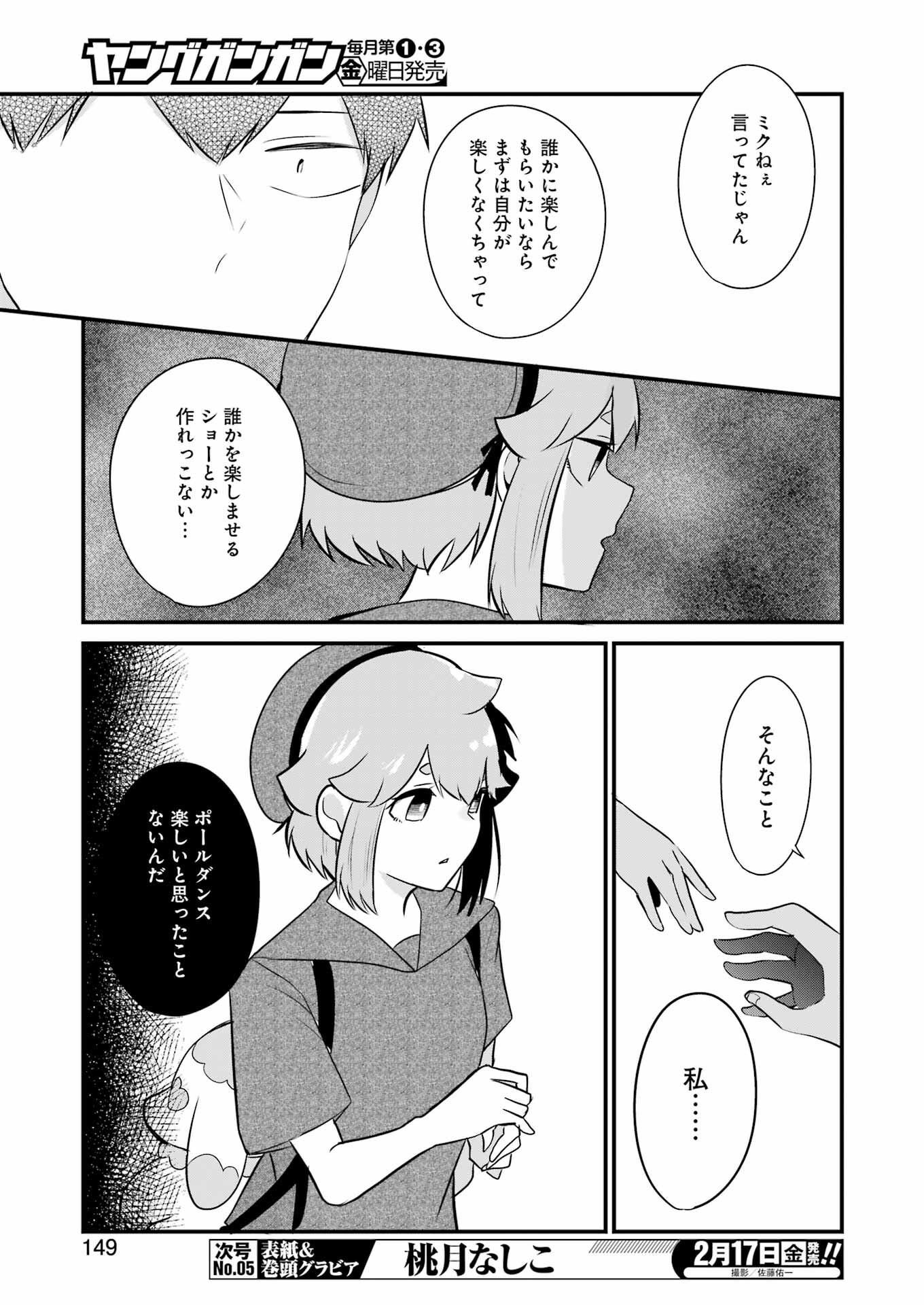 推しは推せるときに推せ！ - raw - 第21話 - https://jpee.aabb.to/JPEE/45582/axwzuvyl4kx.jpg