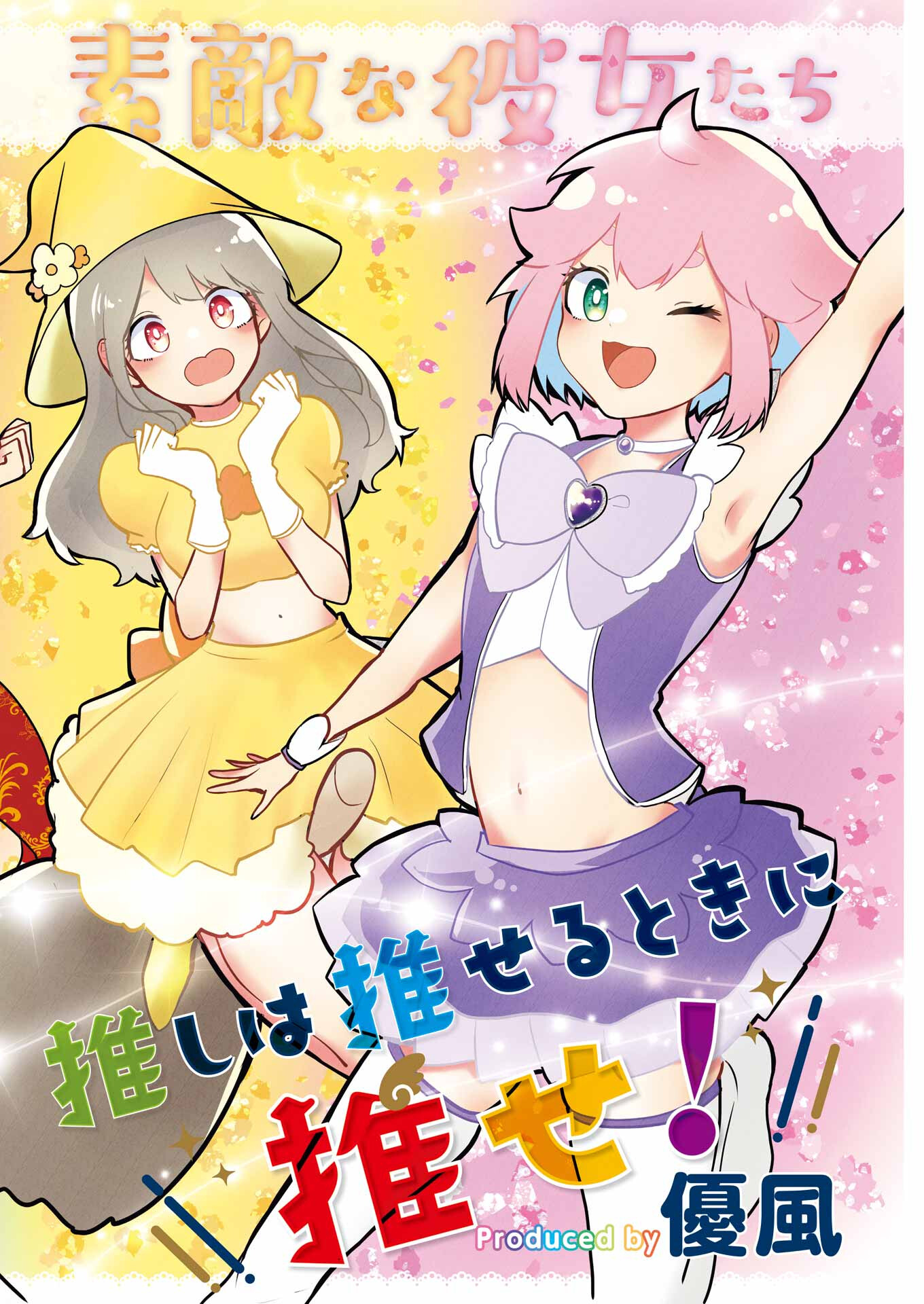 推しは推せるときに推せ！ - raw - 第21話 - https://jpee.aabb.to/JPEE/45582/be4io3ek4i5.jpg