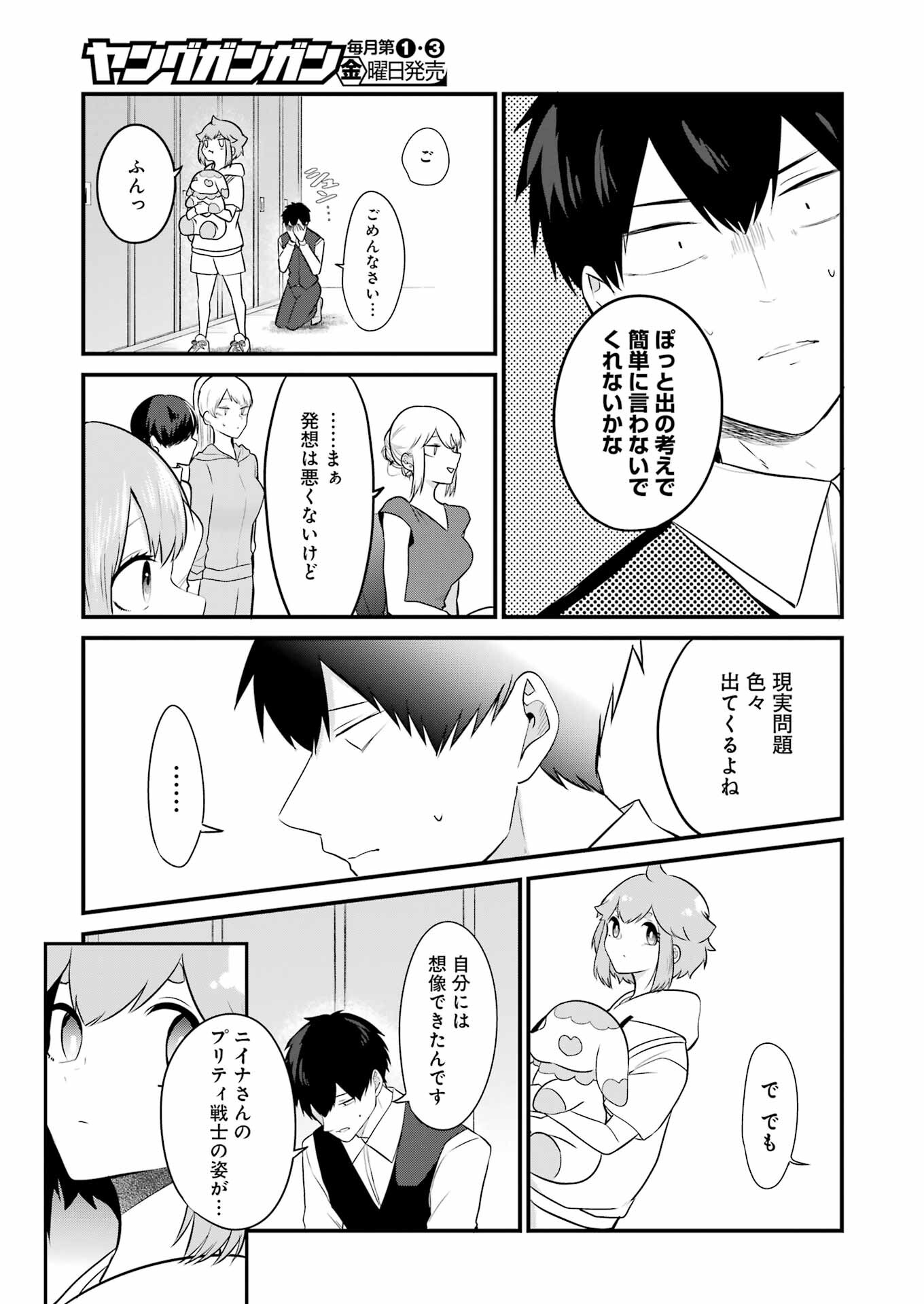 推しは推せるときに推せ！ - raw - 第21話 - https://jpee.aabb.to/JPEE/45582/d1ekzrur0ly.jpg