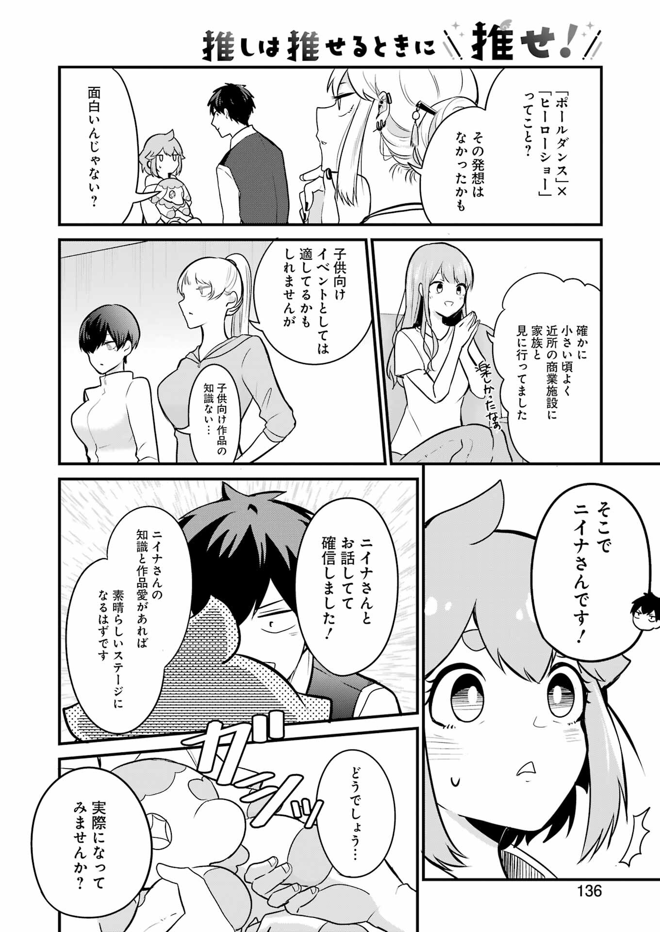 推しは推せるときに推せ！ - raw - 第21話 - https://jpee.aabb.to/JPEE/45582/jhjgiyavyex.jpg