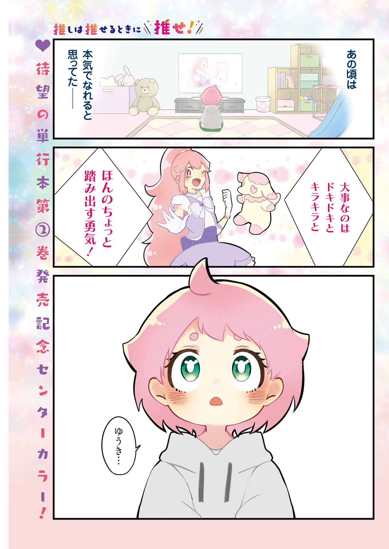 推しは推せるときに推せ！ - raw - 第21話 - https://jpee.aabb.to/JPEE/45582/m23ywmynyjw.jpg