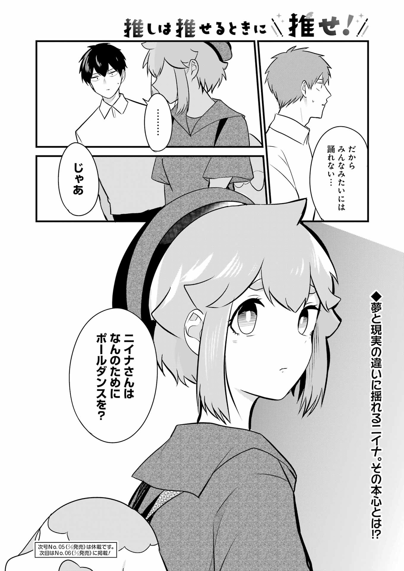 推しは推せるときに推せ！ - raw - 第21話 - https://jpee.aabb.to/JPEE/45582/oz20hqizxjx.jpg