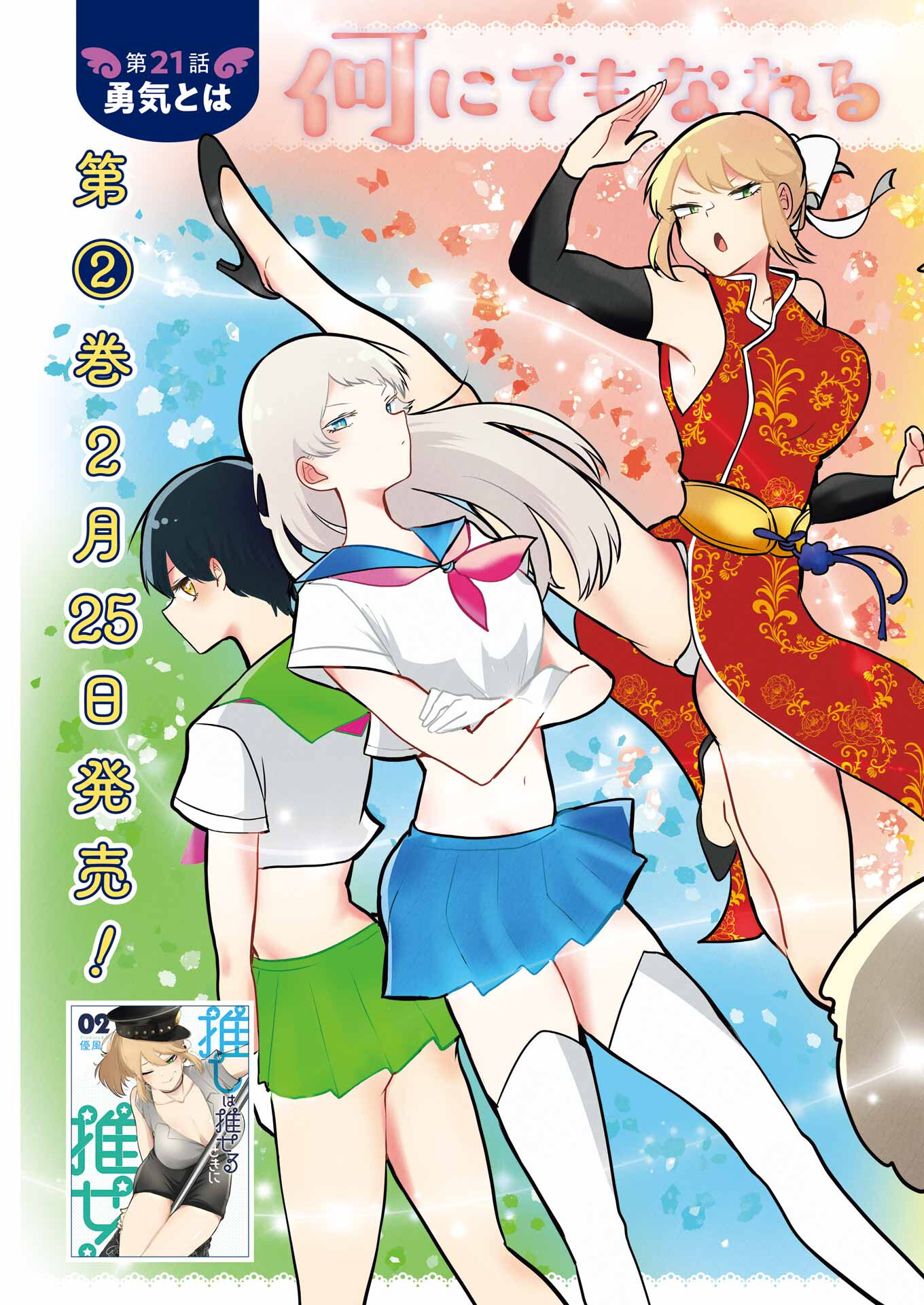 推しは推せるときに推せ！ - raw - 第21話 - https://jpee.aabb.to/JPEE/45582/yrg5ljuhj0u.jpg