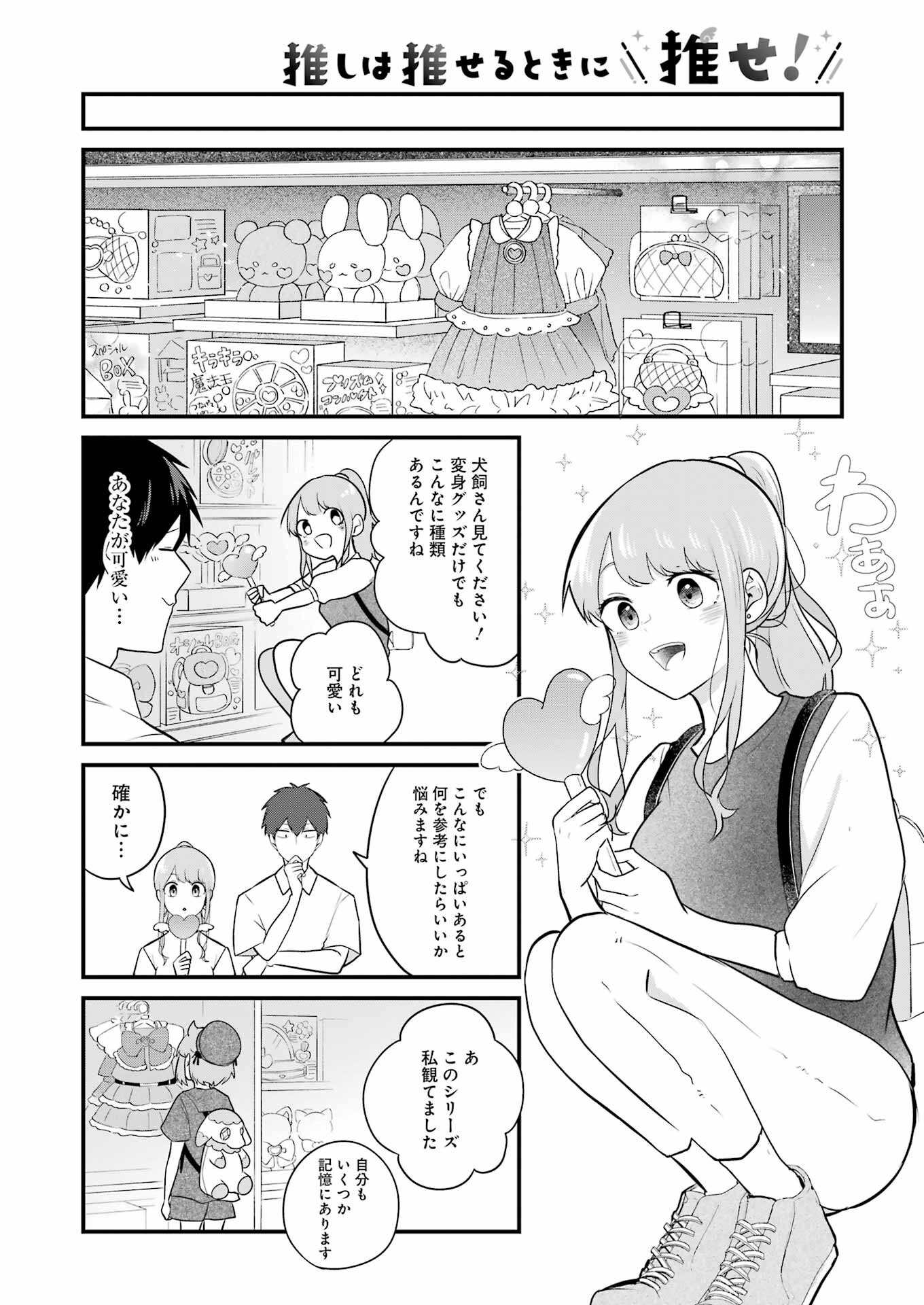 推しは推せるときに推せ！ - raw - 第21話 - https://jpee.aabb.to/JPEE/45582/zb35n2c1g1c.jpg