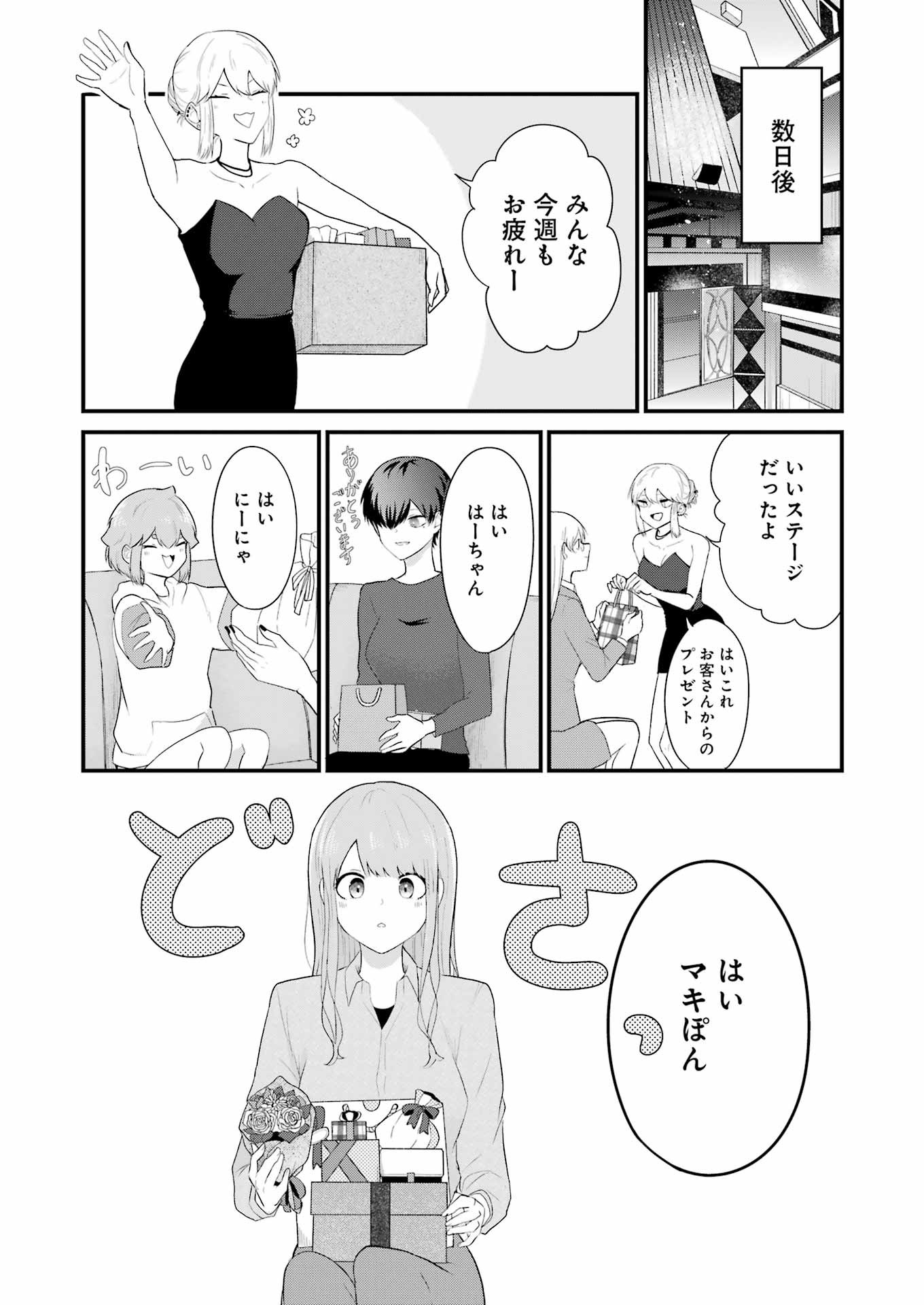推しは推せるときに推せ！ - raw - 第30話 - https://jpee.aabb.to/JPEE/45583/5w4lhwezidq.jpg