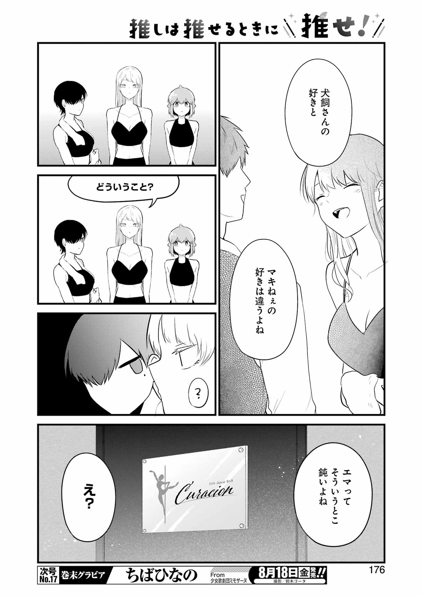 推しは推せるときに推せ！ - raw - 第30話 - https://jpee.aabb.to/JPEE/45583/gbdwww454o1.jpg