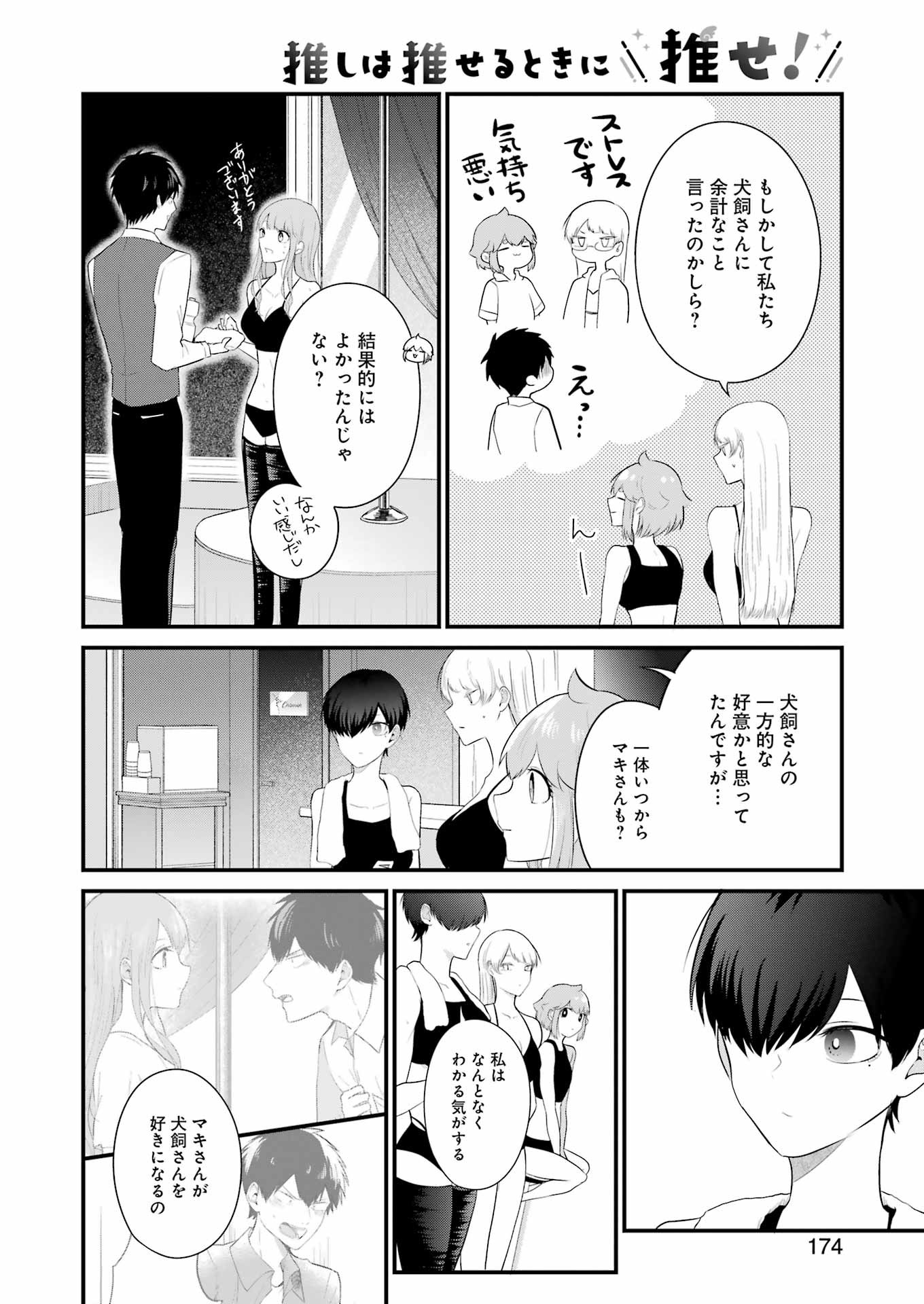 推しは推せるときに推せ！ - raw - 第30話 - https://jpee.aabb.to/JPEE/45583/gk12ghs1ztg.jpg