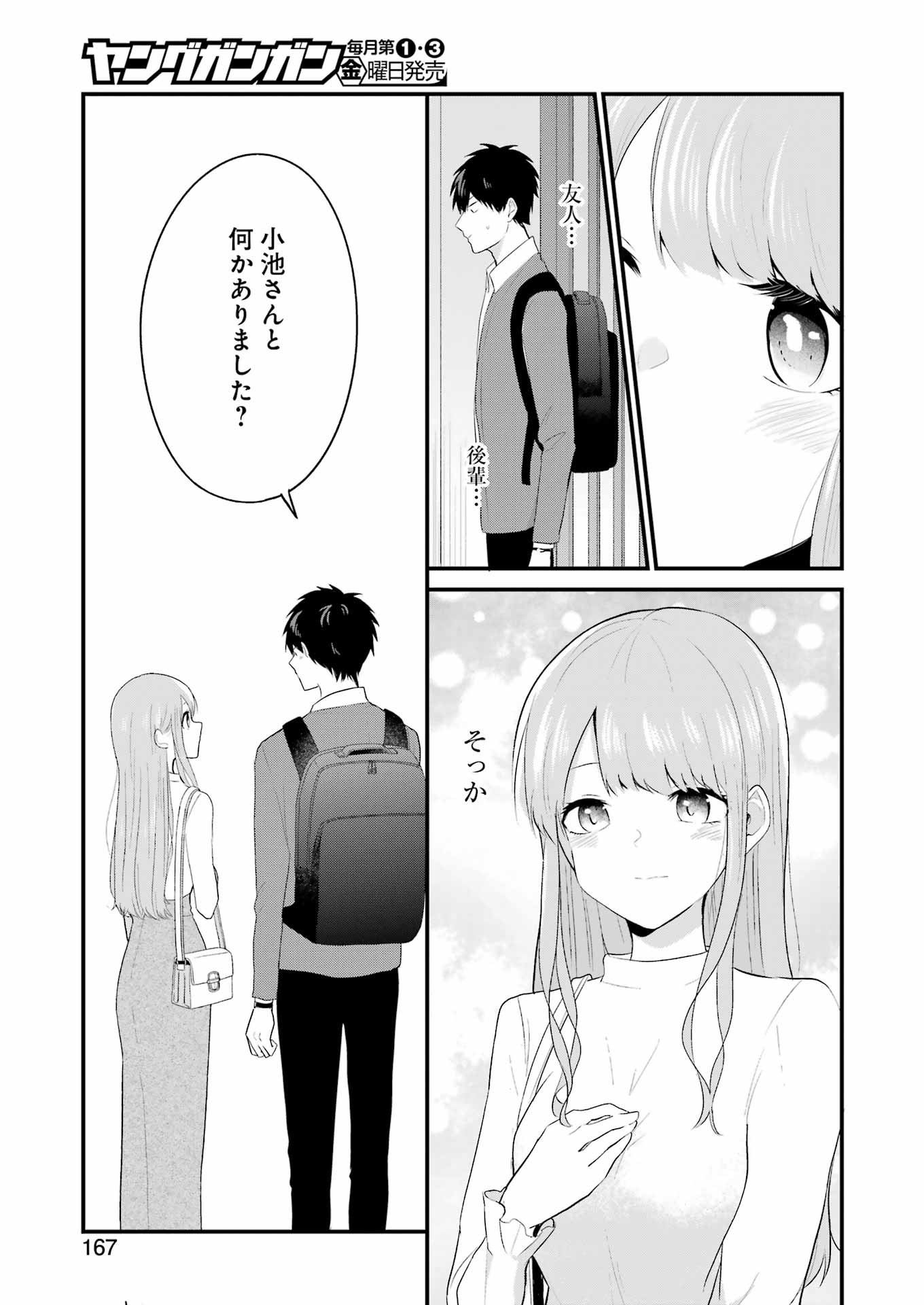 推しは推せるときに推せ！ - raw - 第30話 - https://jpee.aabb.to/JPEE/45583/kfl2gfepfh1.jpg