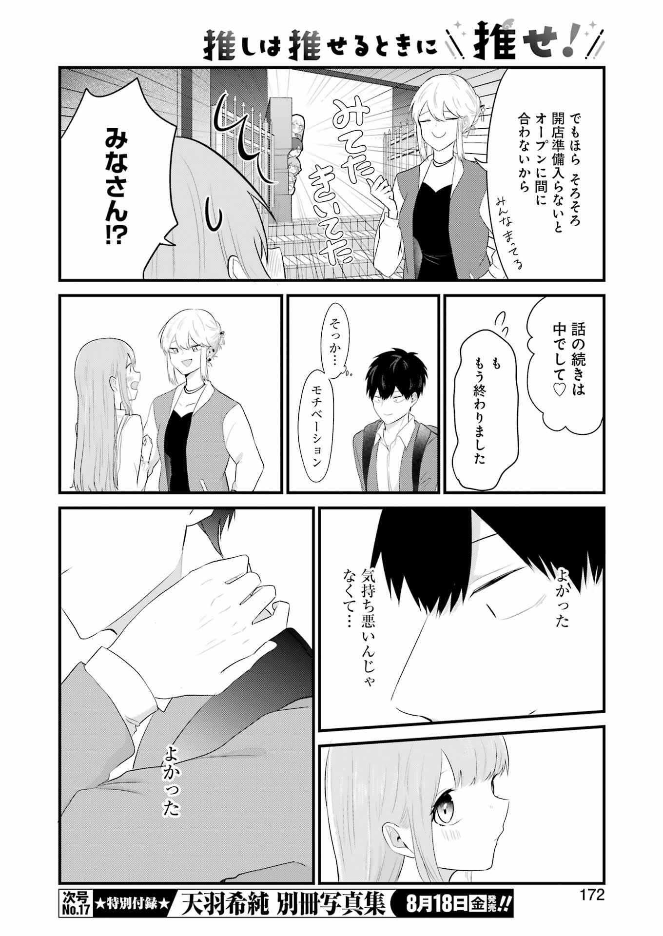 推しは推せるときに推せ！ - raw - 第30話 - https://jpee.aabb.to/JPEE/45583/pftzv5yochr.jpg