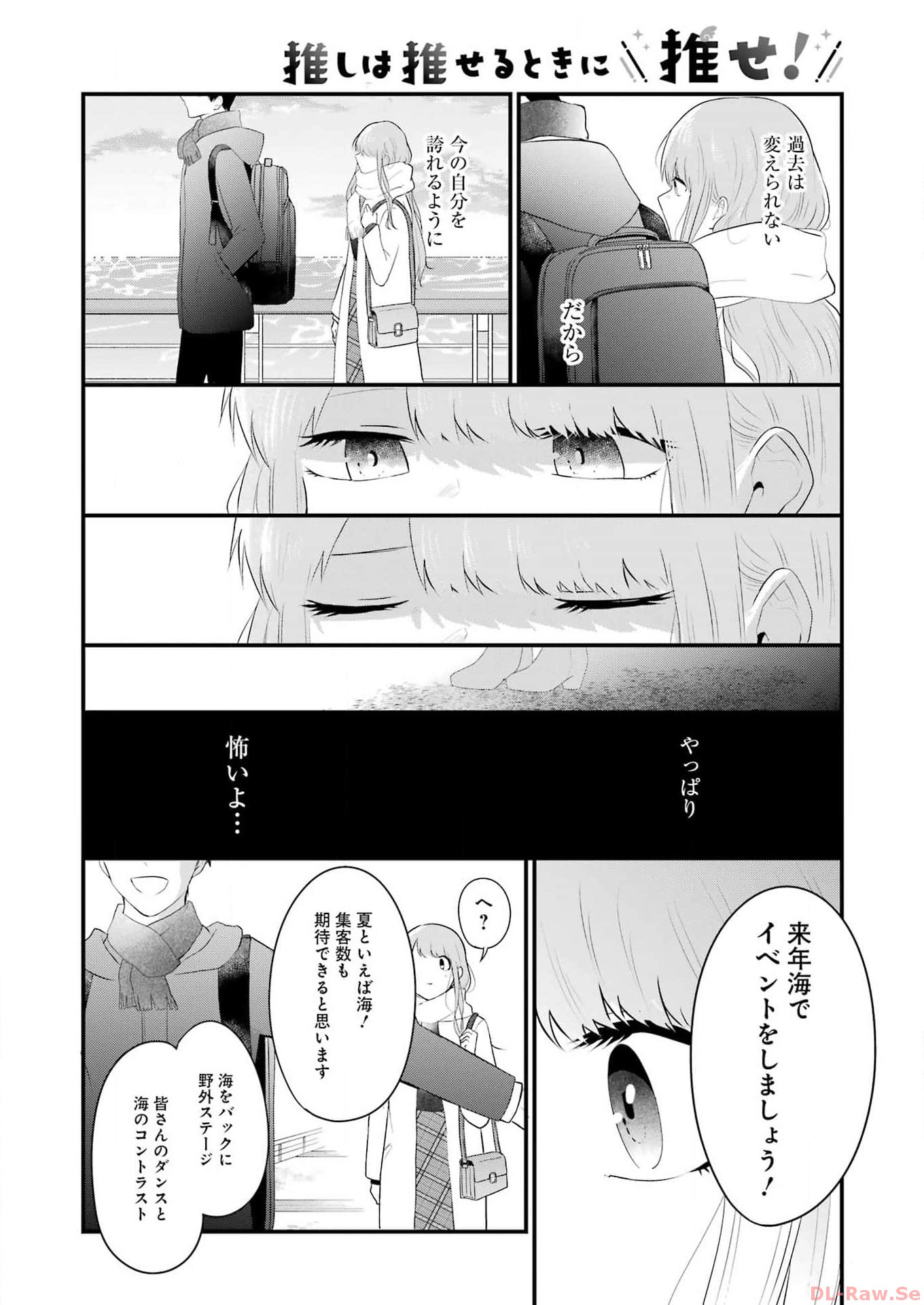推しは推せるときに推せ！ - raw - 第36話 - https://jpee.aabb.to/JPEE/45590/4lpcpfqnom4.jpg