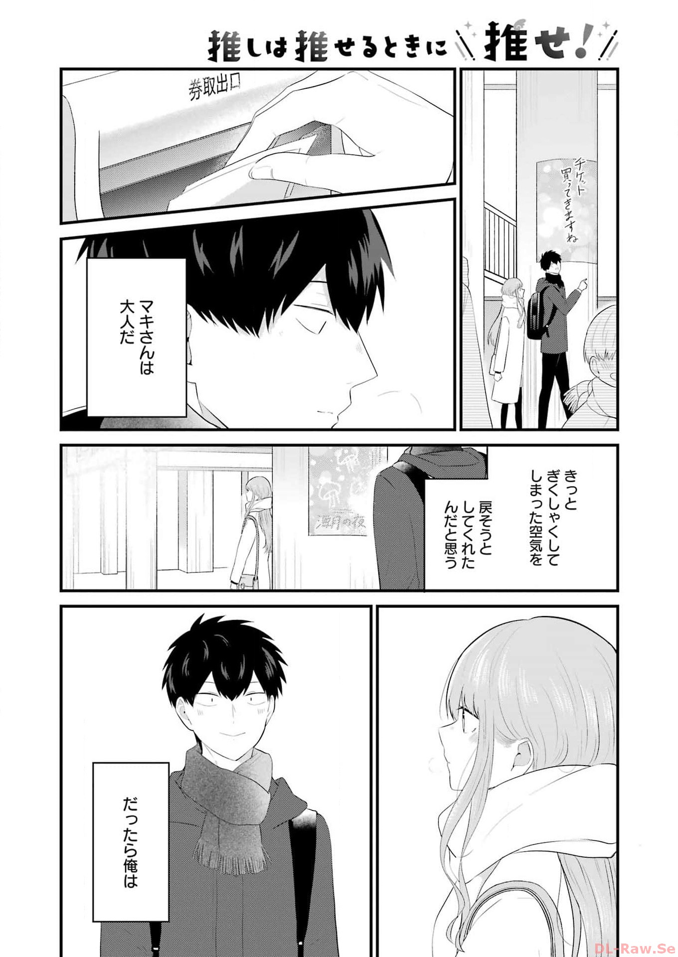 推しは推せるときに推せ！ - raw - 第36話 - https://jpee.aabb.to/JPEE/45590/skhtedym4bd.jpg