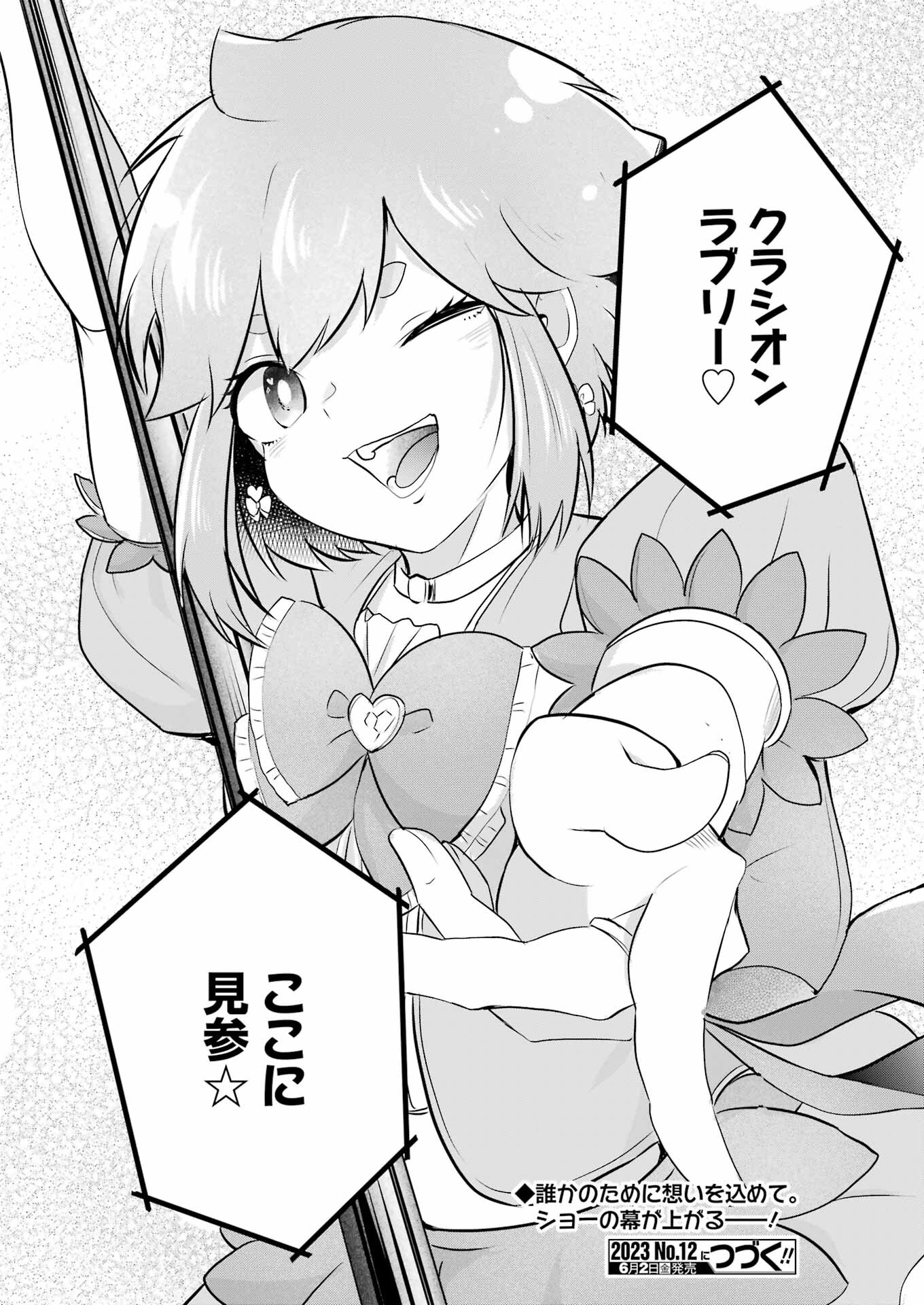 推しは推せるときに推せ！ - raw - 第26話 - https://jpee.aabb.to/JPEE/45595/ajokkztn0i3.jpg