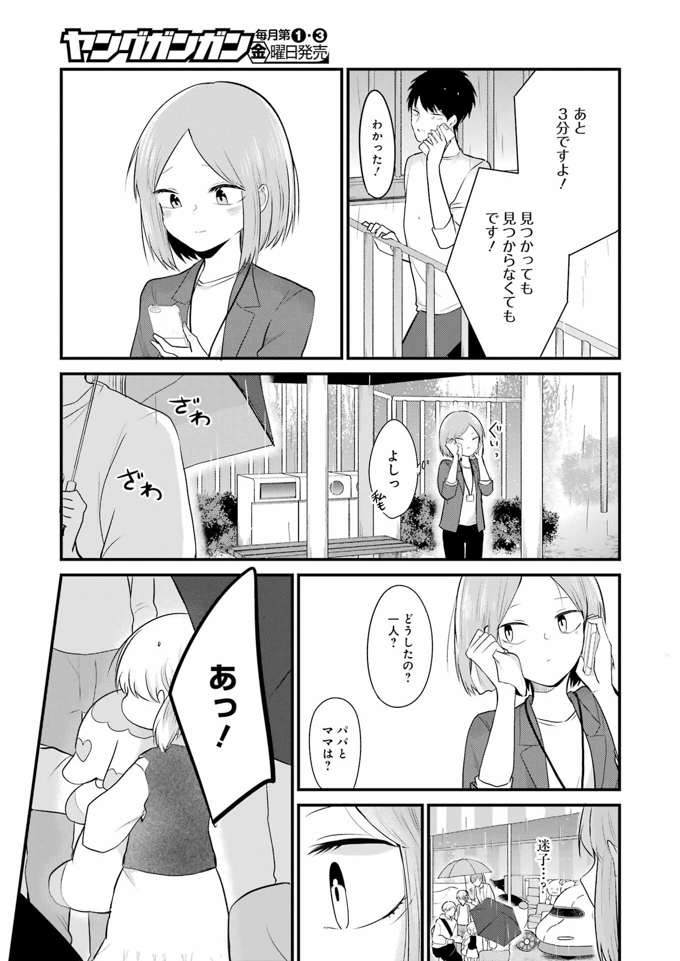 推しは推せるときに推せ！ - raw - 第26話 - https://jpee.aabb.to/JPEE/45595/hsdkrpo1hty.jpg
