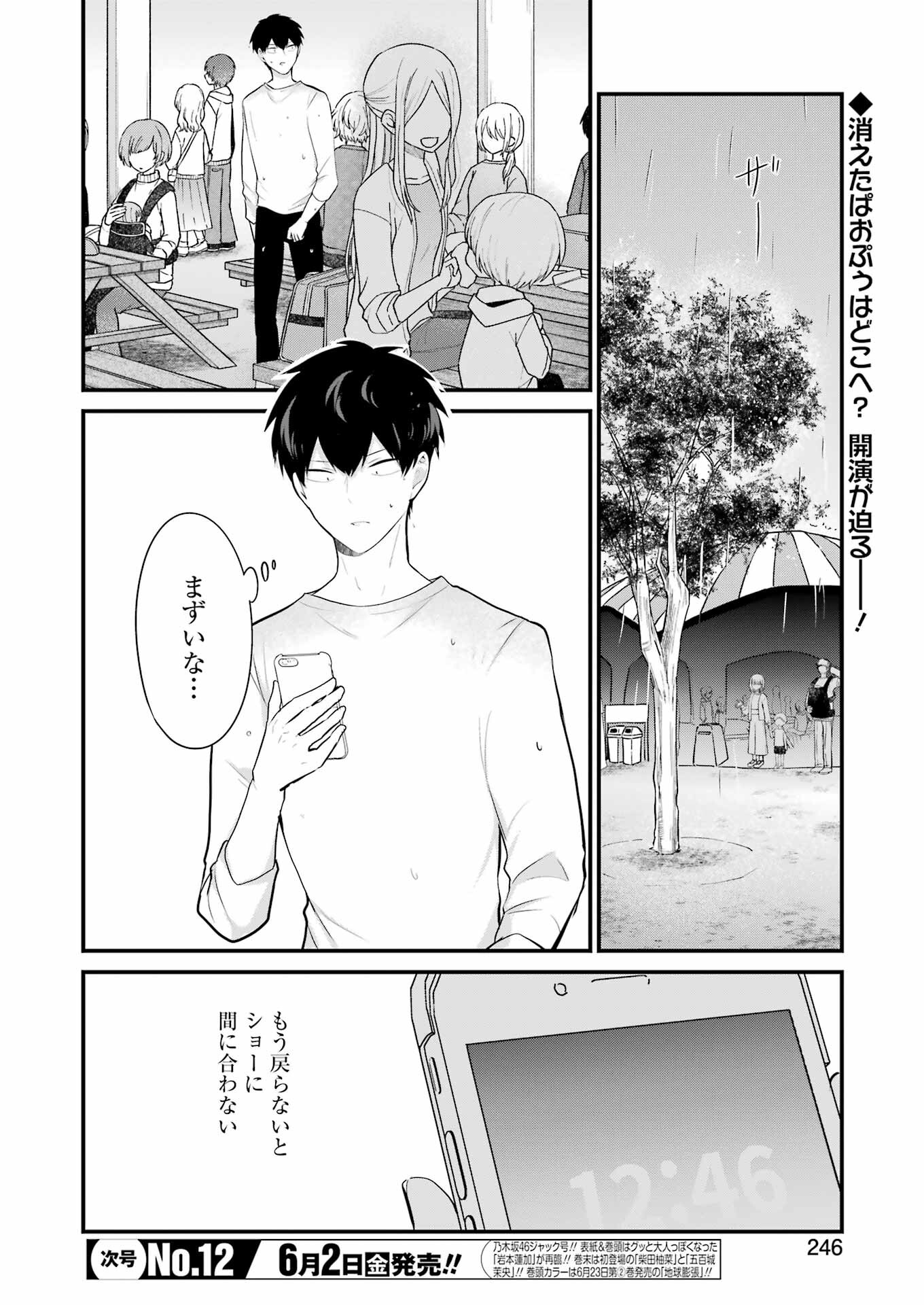 推しは推せるときに推せ！ - raw - 第26話 - https://jpee.aabb.to/JPEE/45595/mhaookufdxk.jpg