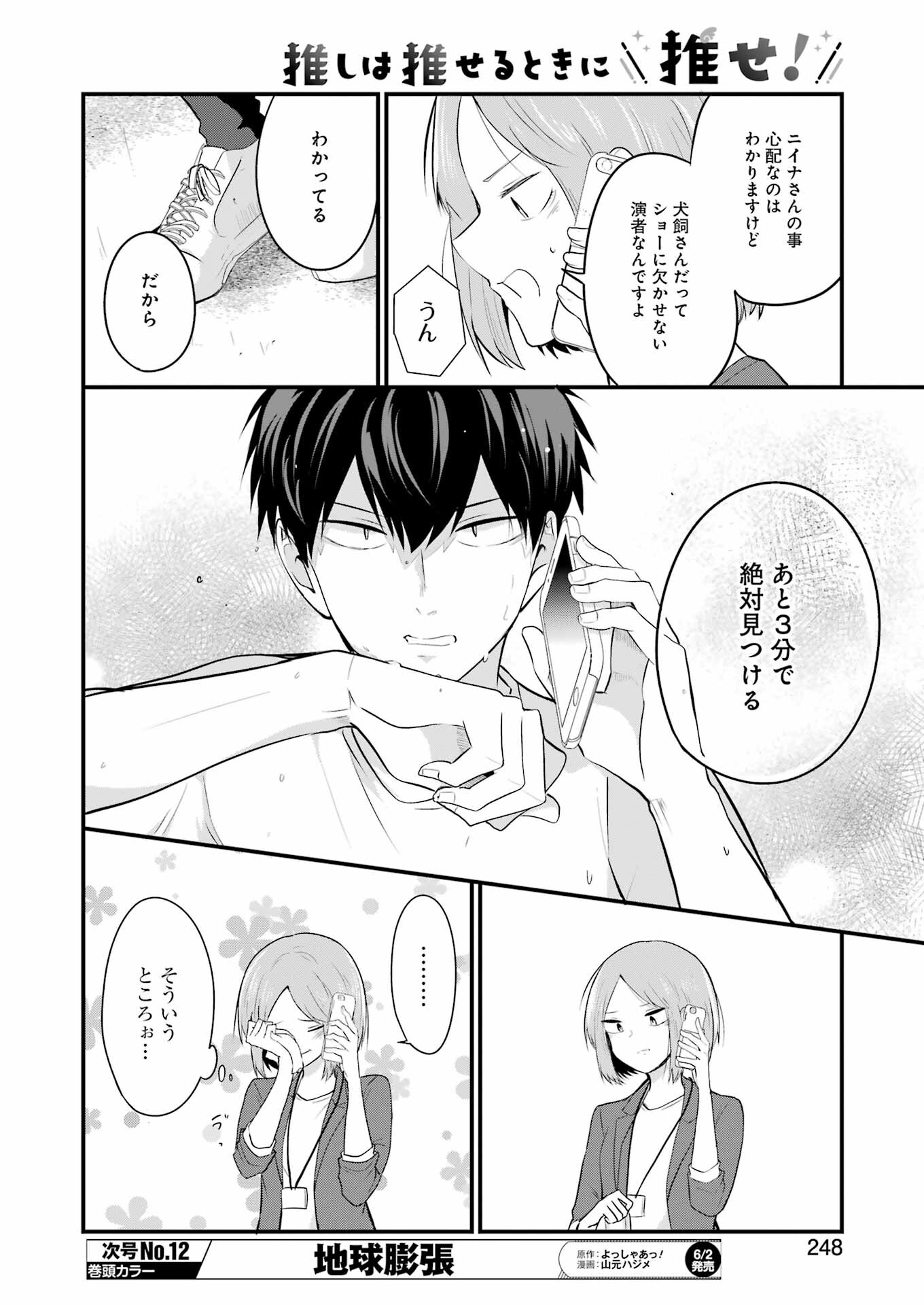 推しは推せるときに推せ！ - raw - 第26話 - https://jpee.aabb.to/JPEE/45595/sdgkerpa2l3.jpg