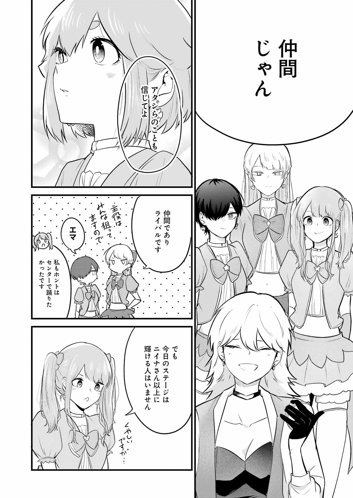 推しは推せるときに推せ！ - raw - 第26話 - https://jpee.aabb.to/JPEE/45595/ssz0pafc043.jpg