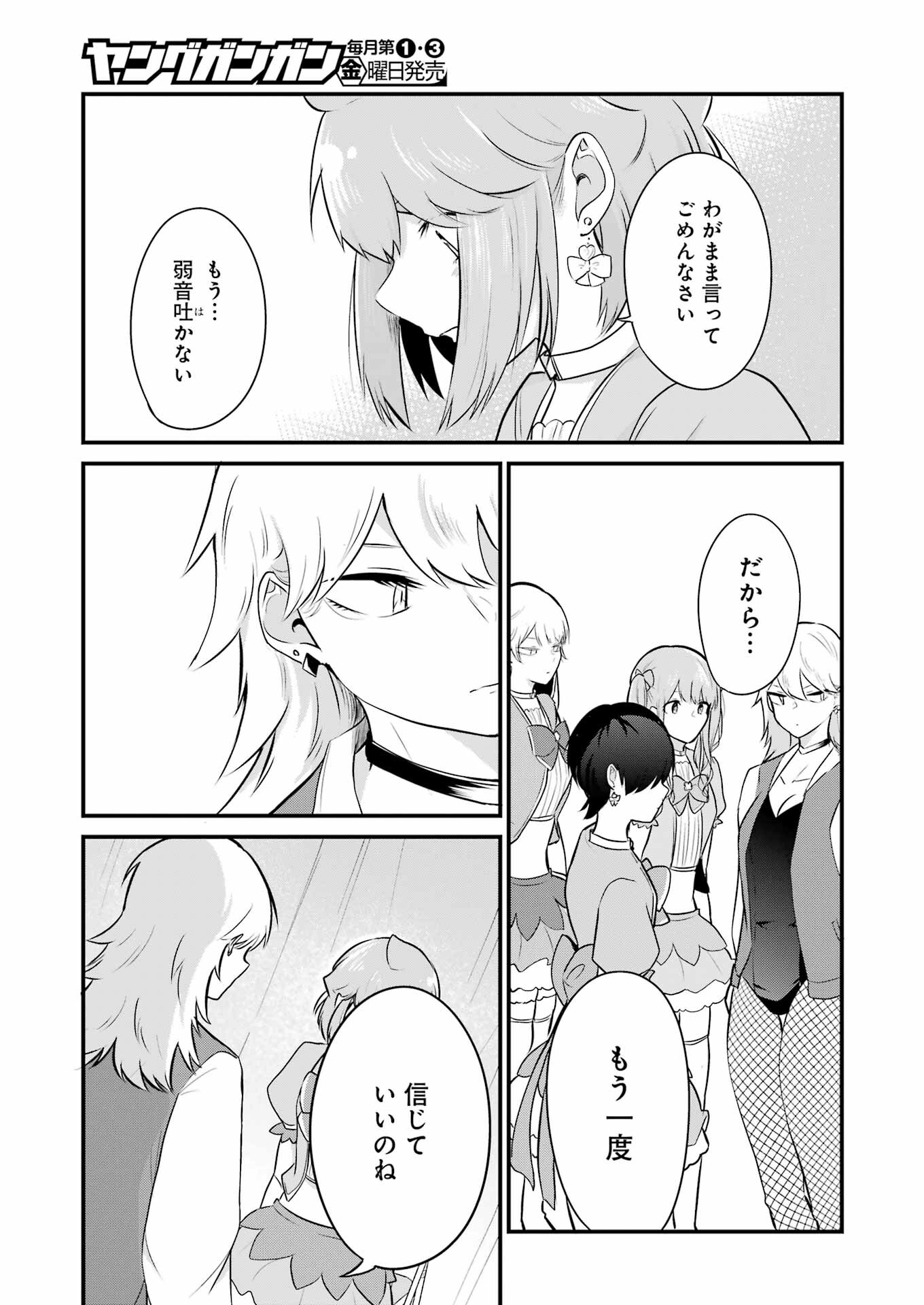 推しは推せるときに推せ！ - raw - 第26話 - https://jpee.aabb.to/JPEE/45595/vz342faoonb.jpg