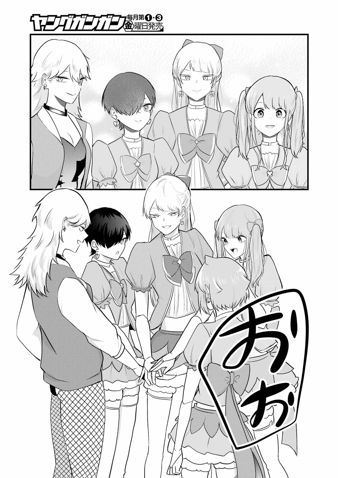 推しは推せるときに推せ！ - raw - 第26話 - https://jpee.aabb.to/JPEE/45595/wlyhu2hbf2k.jpg