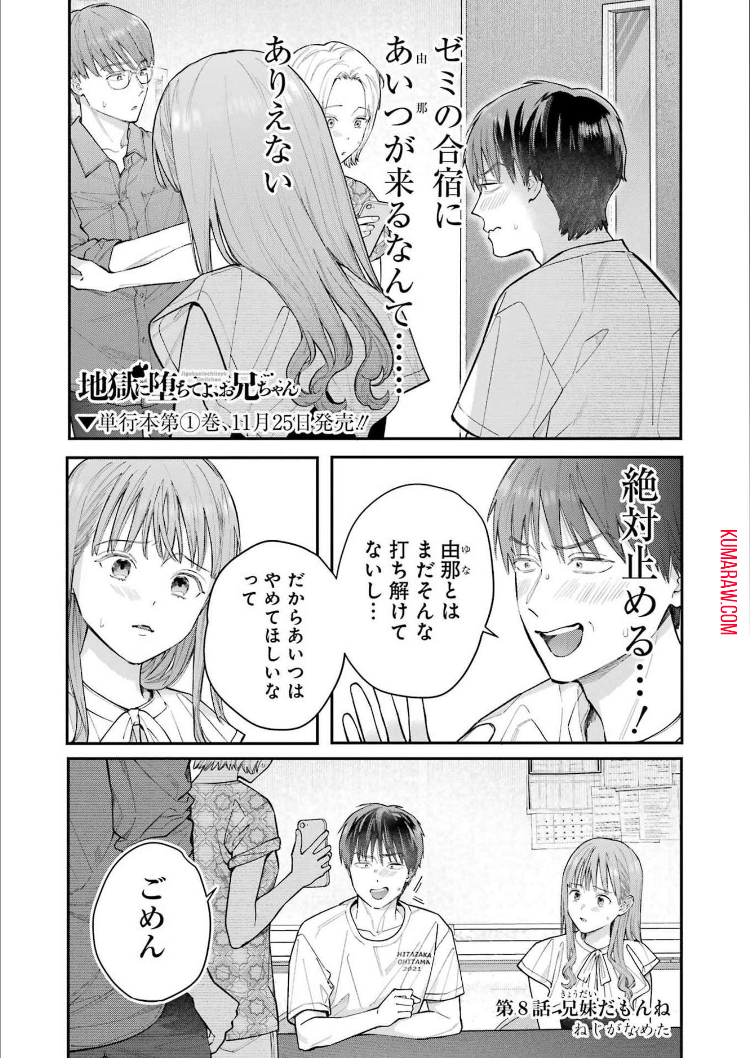 地獄に堕ちてよ、お兄ちゃん - raw - 第8話 - https://jpee.aabb.to/JPEE/45624/3dz4ne1h5wj.jpg