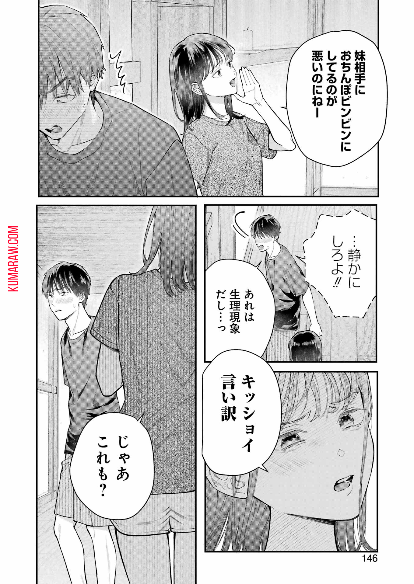 地獄に堕ちてよ、お兄ちゃん - raw - 第10話 - https://jpee.aabb.to/JPEE/45631/ayhhb03gu1l.jpg