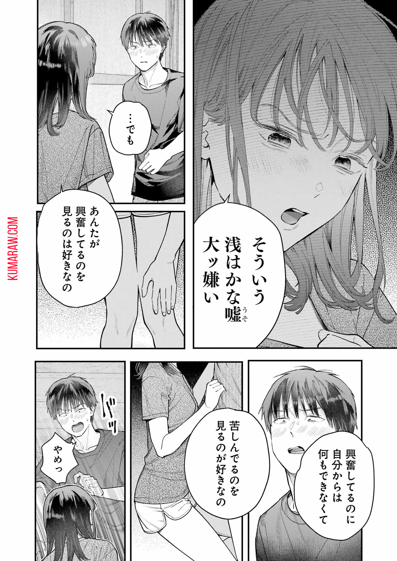 地獄に堕ちてよ、お兄ちゃん - raw - 第10話 - https://jpee.aabb.to/JPEE/45631/kw1ofufbjp2.jpg
