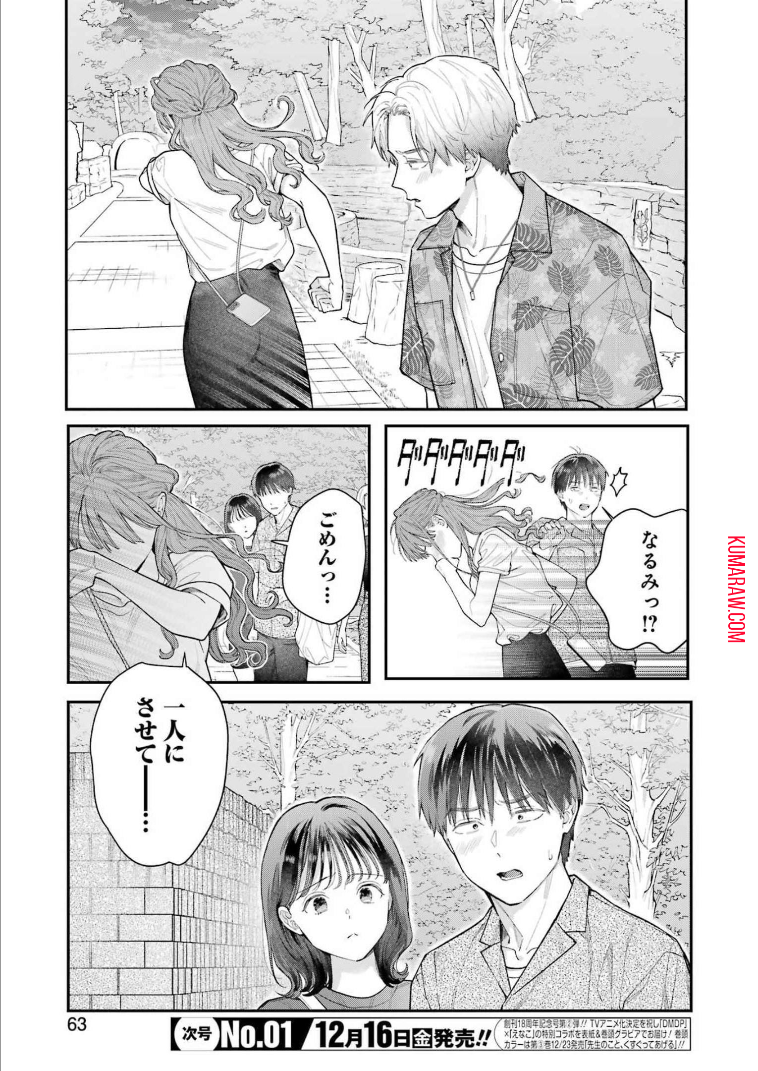 地獄に堕ちてよ、お兄ちゃん - raw - 第9話 - https://jpee.aabb.to/JPEE/45635/lmjq3vv352u.jpg