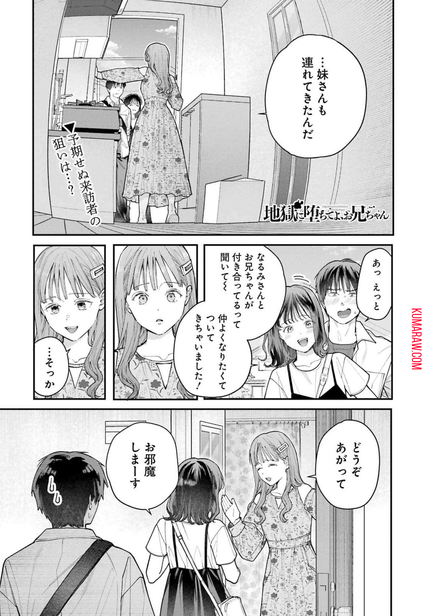 地獄に堕ちてよ、お兄ちゃん - raw - 第4話 - https://jpee.aabb.to/JPEE/45637/5sqm15iz321.jpg
